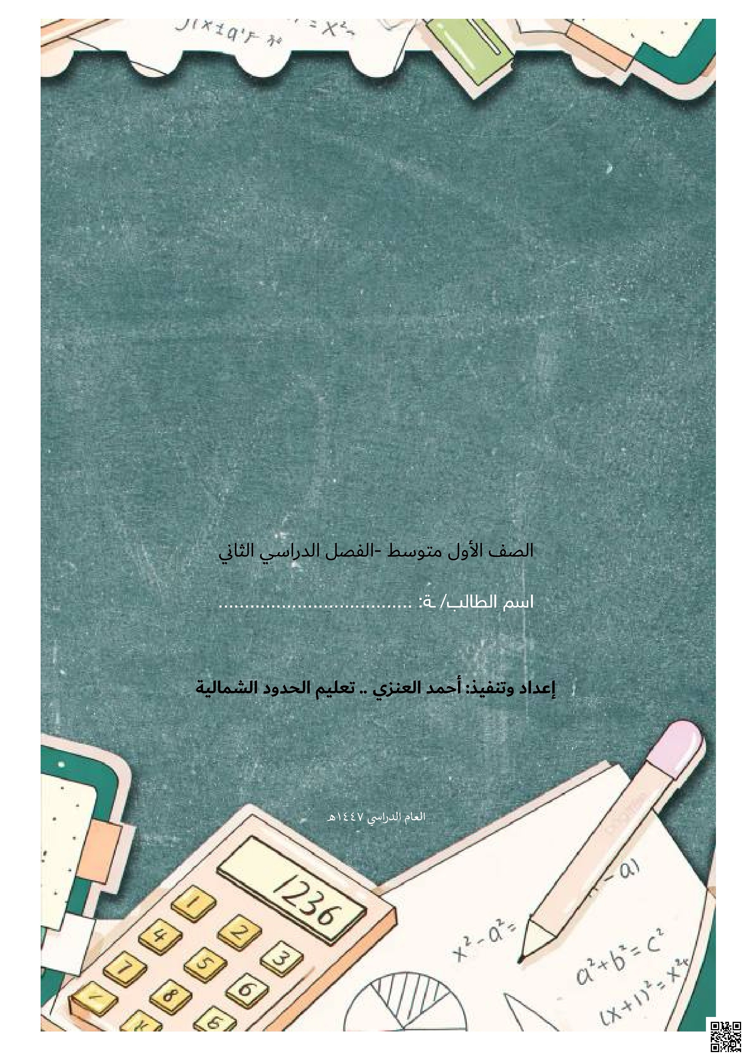 بديل الدفتر مضاف لها الواجب المنزلي 1447ه‍ - رياضيات - الصف الصف الأول المتوسط - الفصل الفصل الثاني