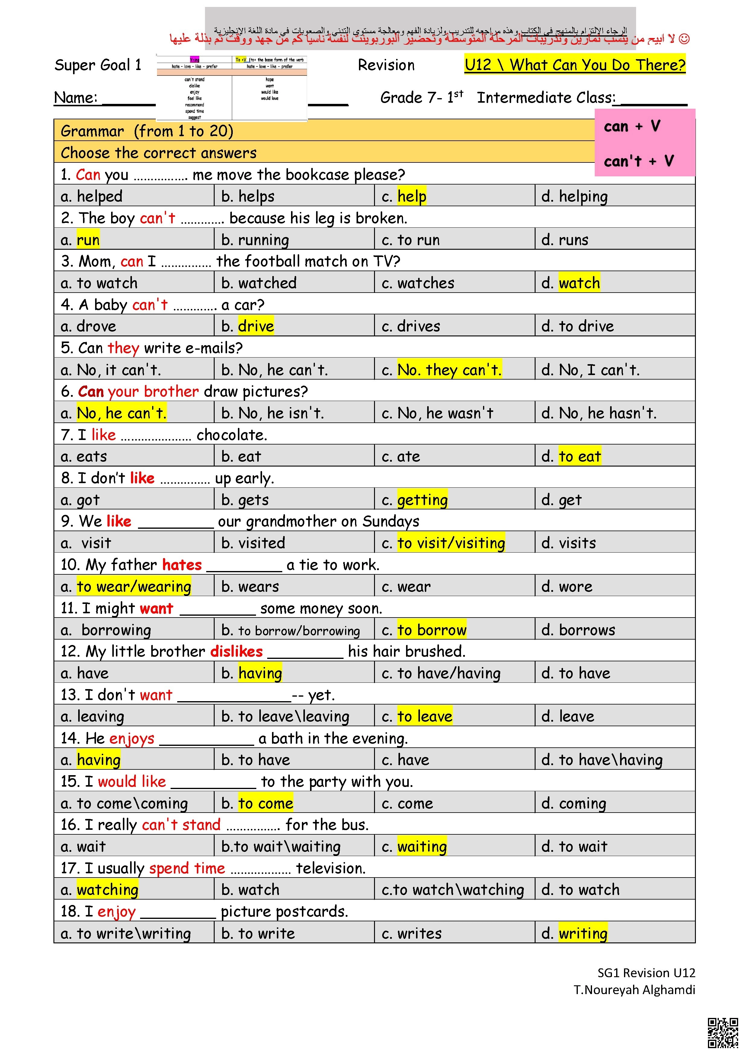 إجابة مراجعة وتمارين تقوية لرفع مستوى التدني الوحدة12 - لغة انجليزية - الصف الصف الأول المتوسط - الفصل الفصل الثاني