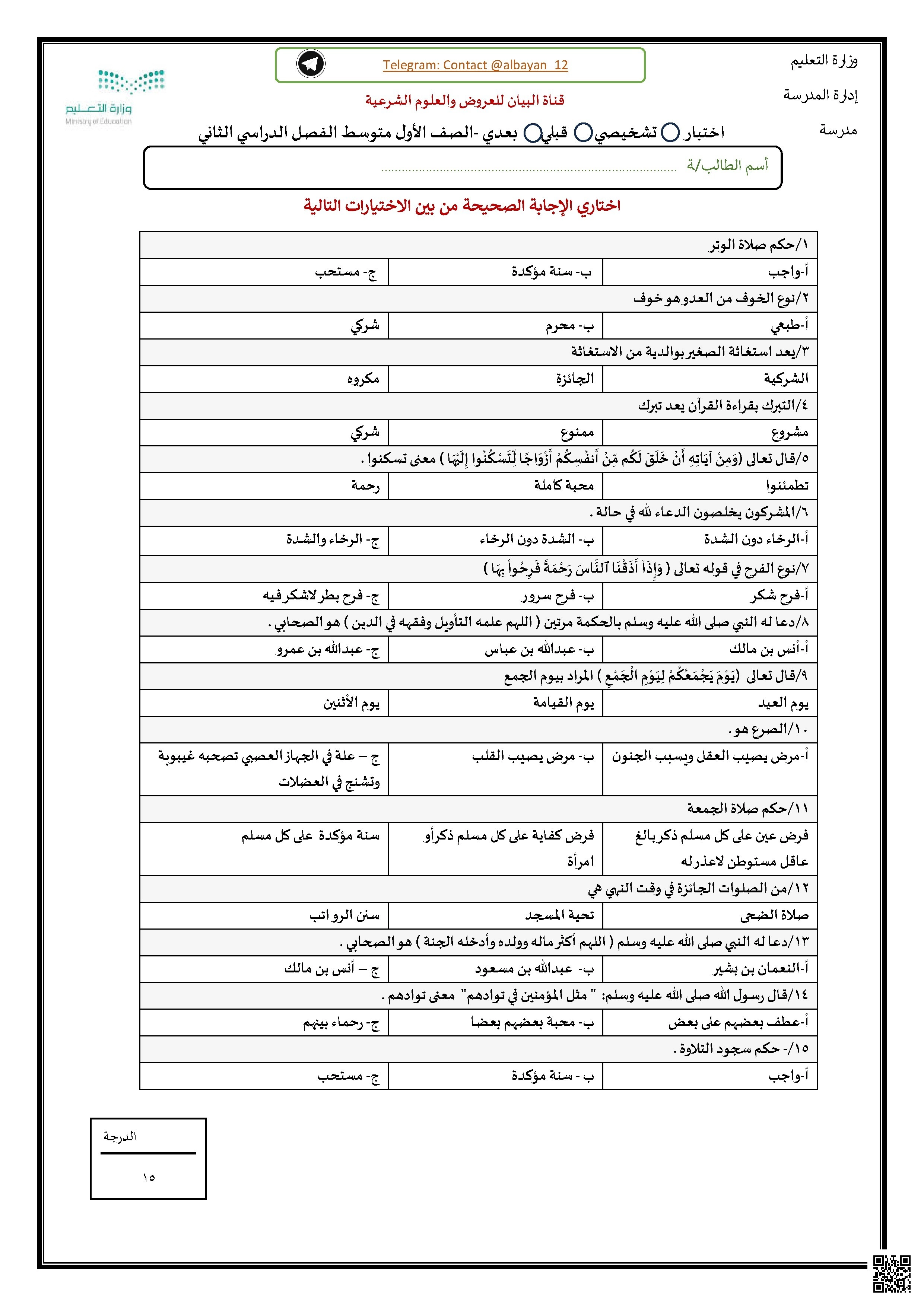 مذكرة طالبة من الوحدة 1 إلى الوحدة 4 - المهارات الرقمية - الصف الصف الأول المتوسط - الفصل الفصل الثاني