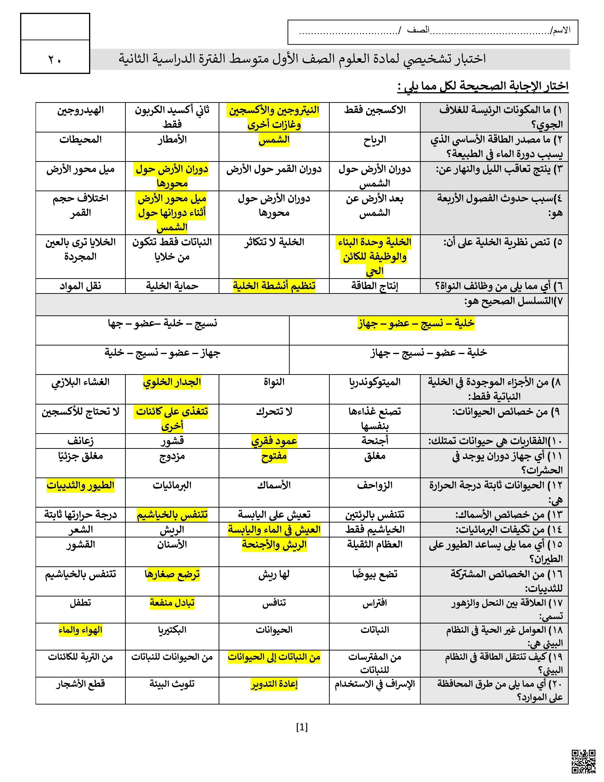 إجابة اختبار تشخيصي - علوم - الصف الصف الأول المتوسط - الفصل الفصل الثاني