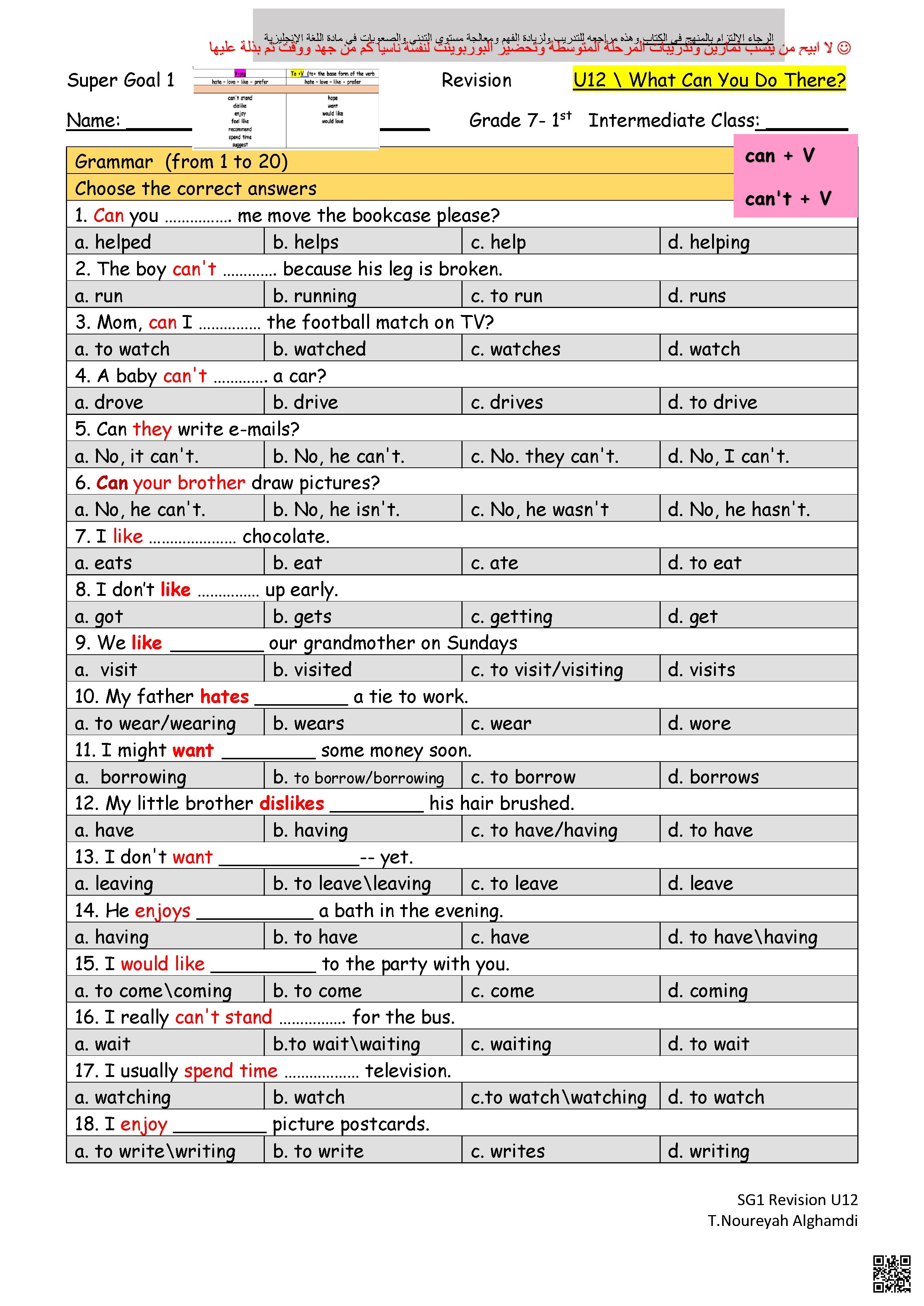 مراجعة وتمارين تقوية لرفع مستوى التدني الوحدة12 غير محلولة - لغة انجليزية - الصف الصف الأول المتوسط - الفصل الفصل الثاني