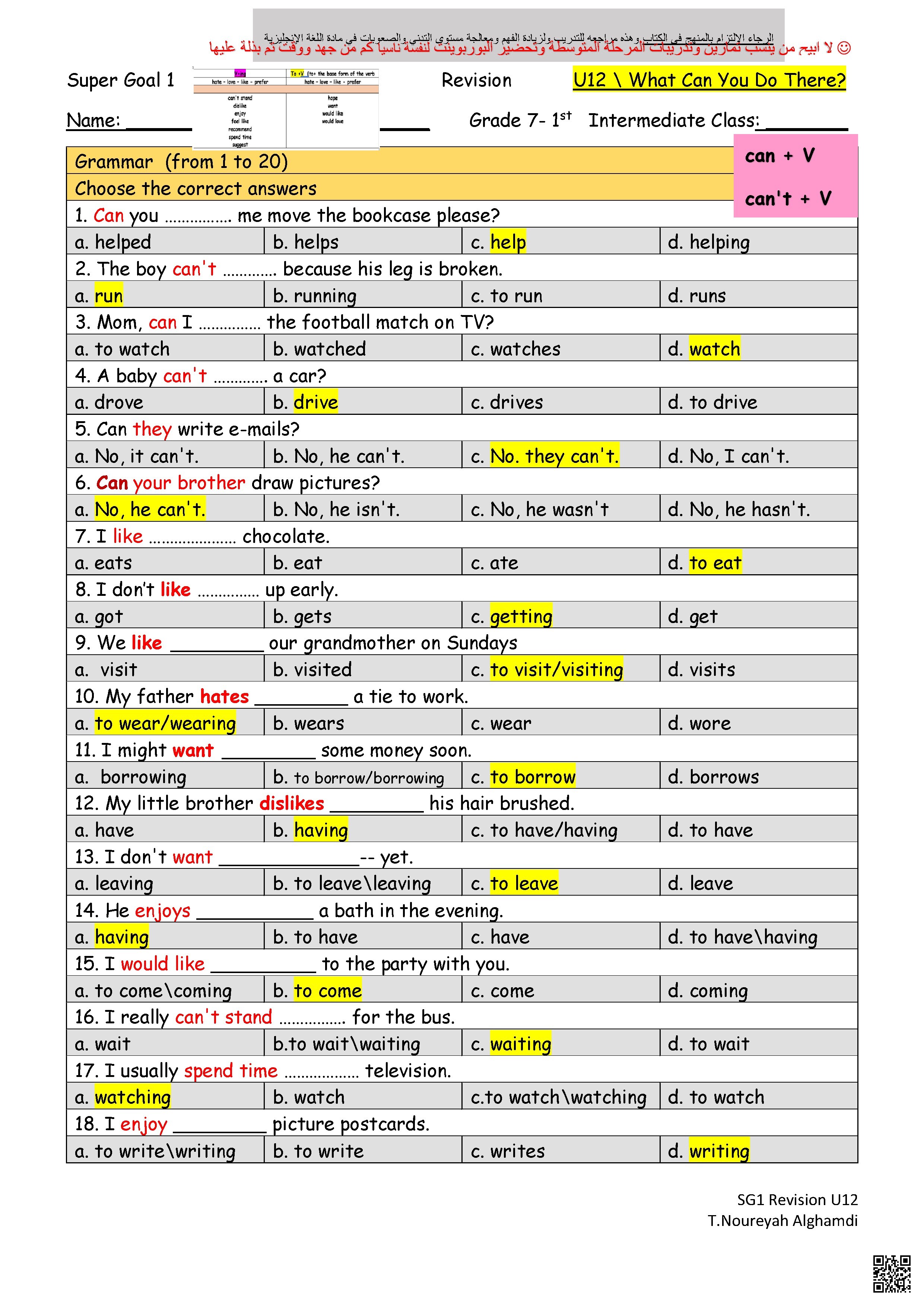إجابة مراجعة وتمارين تقوية لرفع مستوى التدني الوحدة12 - لغة انجليزية - الصف الصف الأول المتوسط - الفصل الفصل الثاني