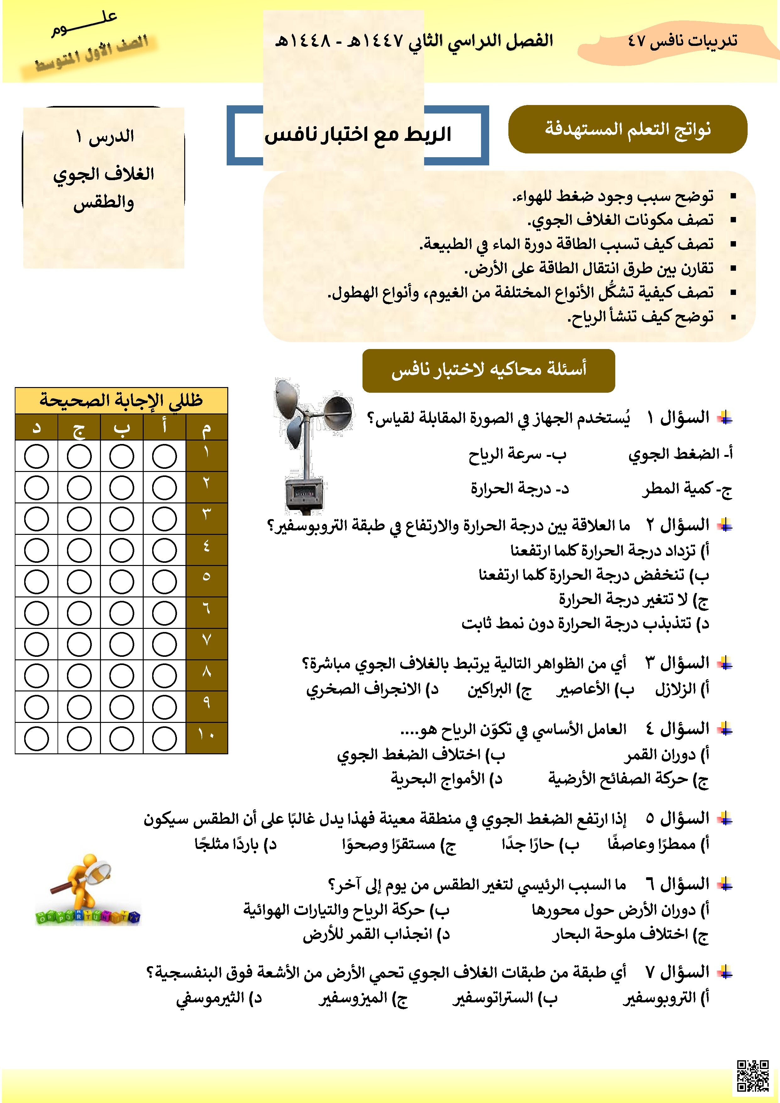 إجابة أسئلة محاكية لاختبار نافس 1447ه‍ - علوم - الصف الصف الأول المتوسط - الفصل الفصل الثاني