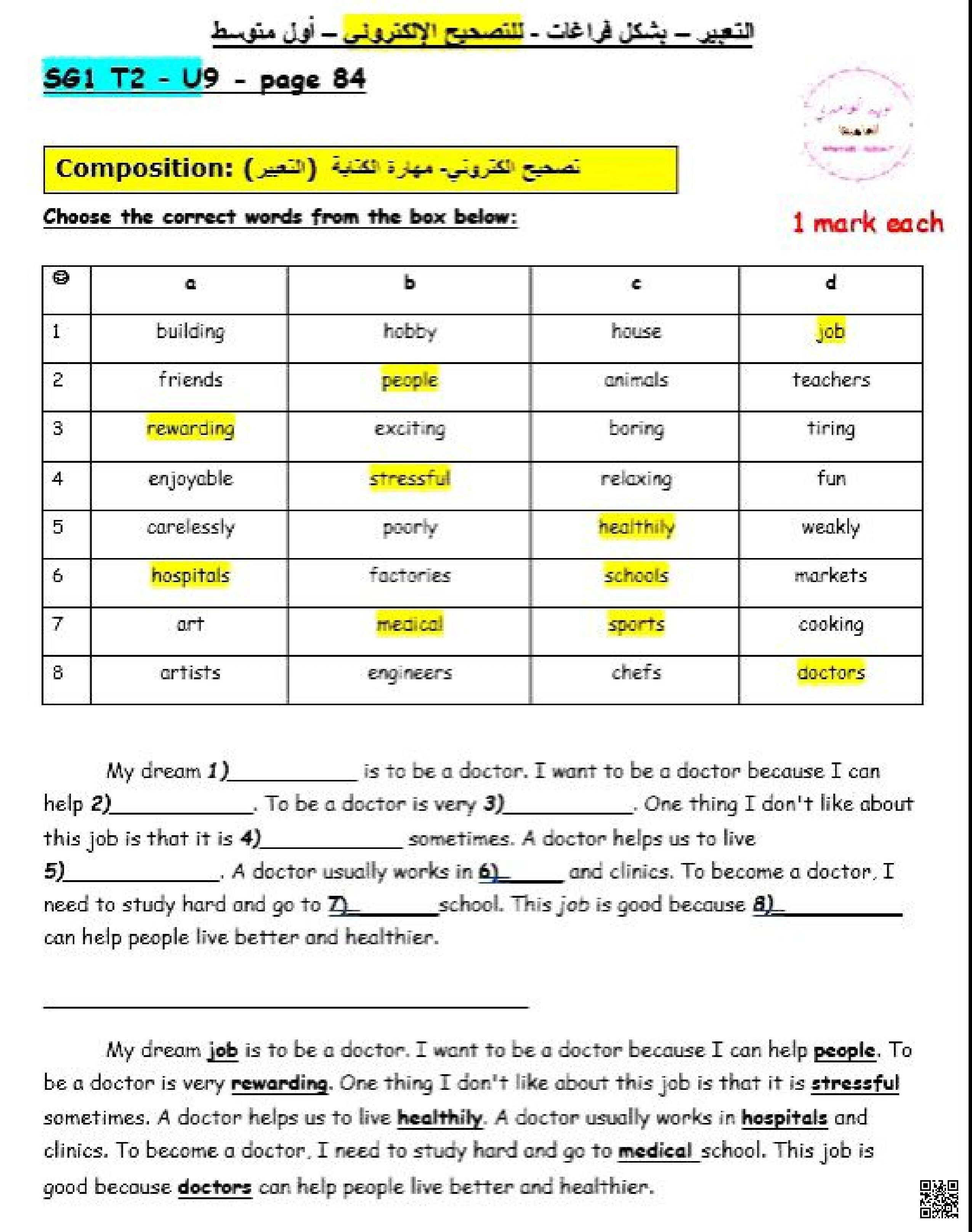 تصحيح تمرين كتابة اختيار الكلمات لاستكمال فقرة عن مهنة - لغة انجليزية - الصف الصف الأول المتوسط - الفصل الفصل الثاني