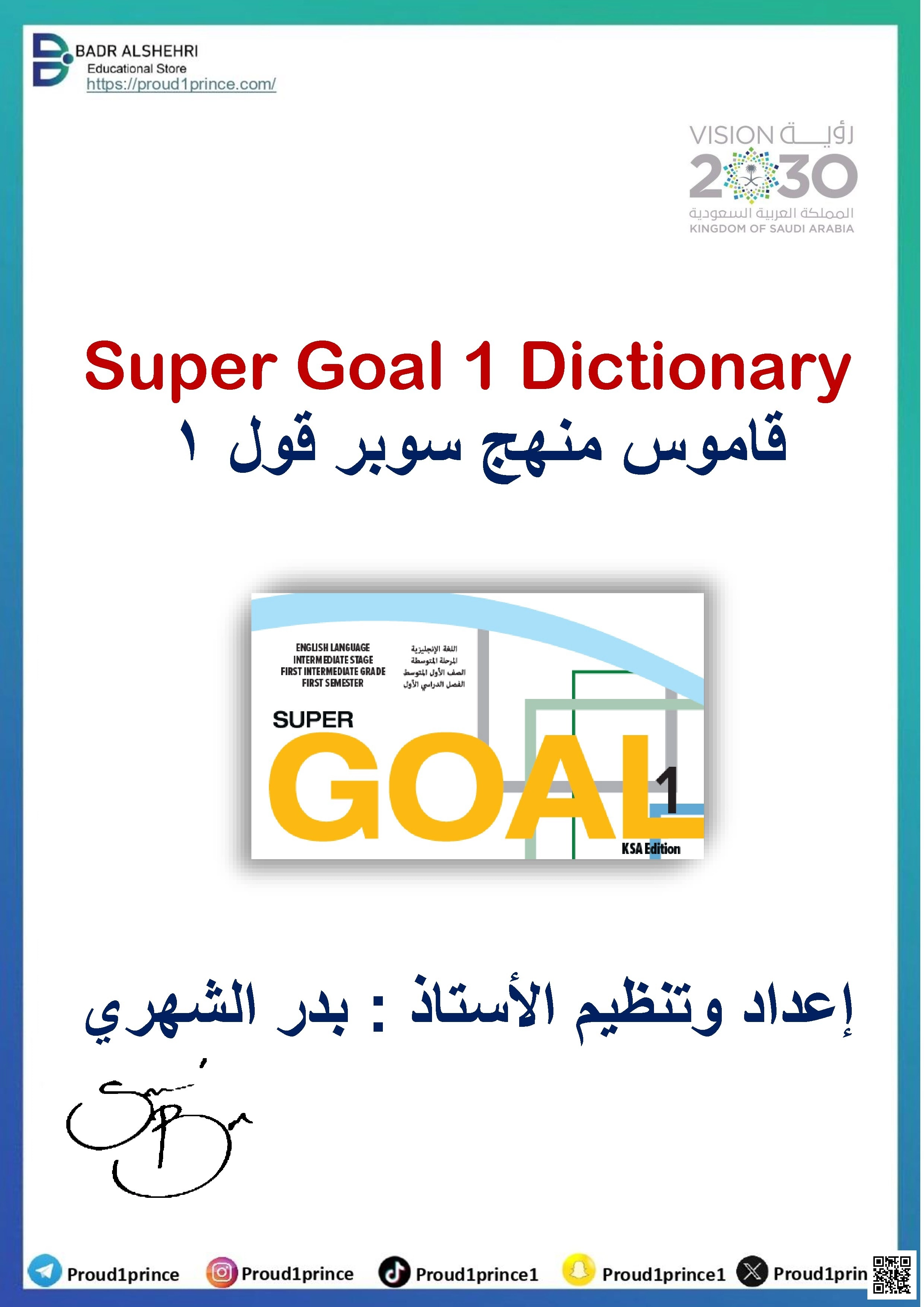 قاموس الفصل الدراسي الثاني - لغة انجليزية - الصف الصف الأول المتوسط - الفصل الفصل الثاني