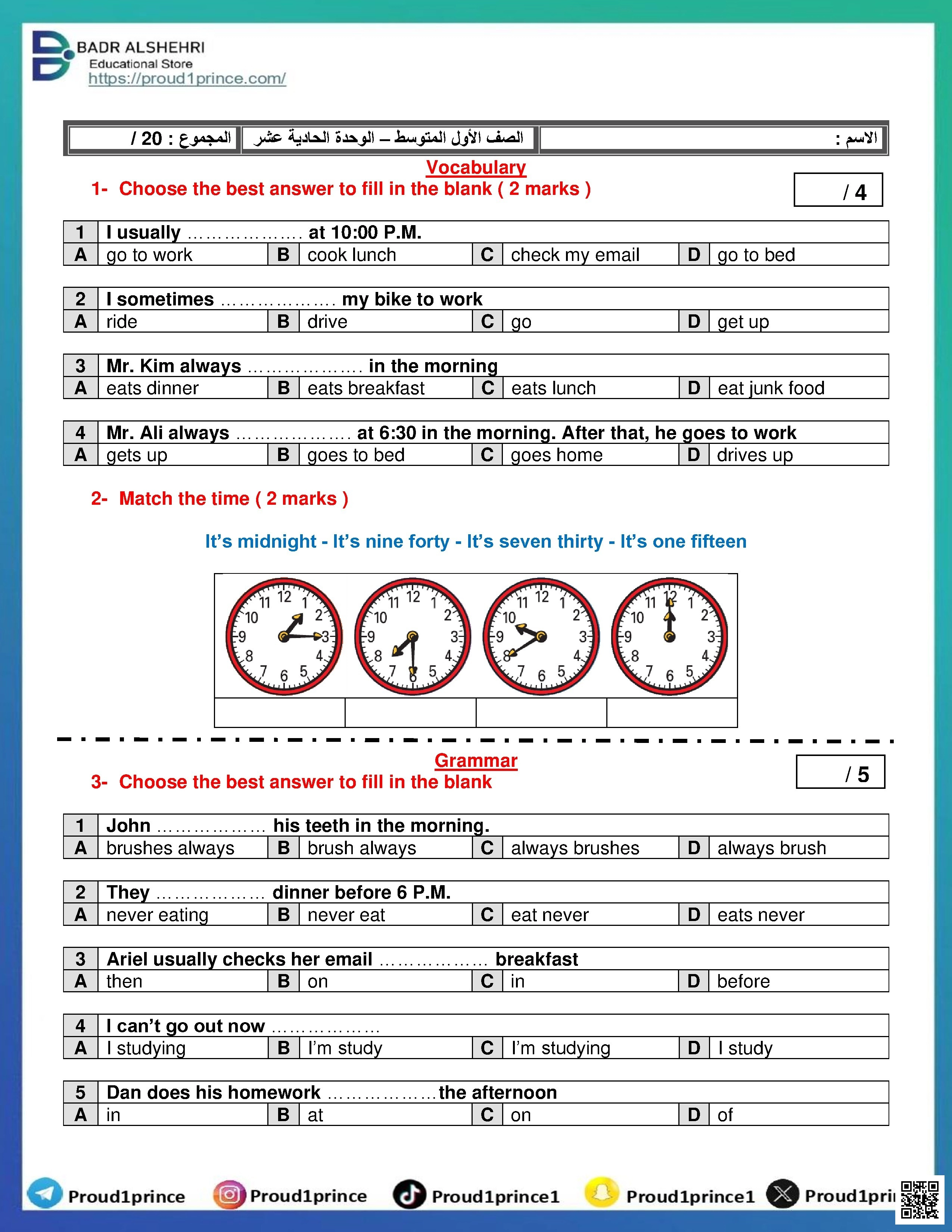 تقييم الوحدة الحادية عشر نموذج تدريبي محادثات يومية قواعد قراءة 2025-2026م - لغة انجليزية - الصف الصف الأول المتوسط - الفصل الفصل الثاني