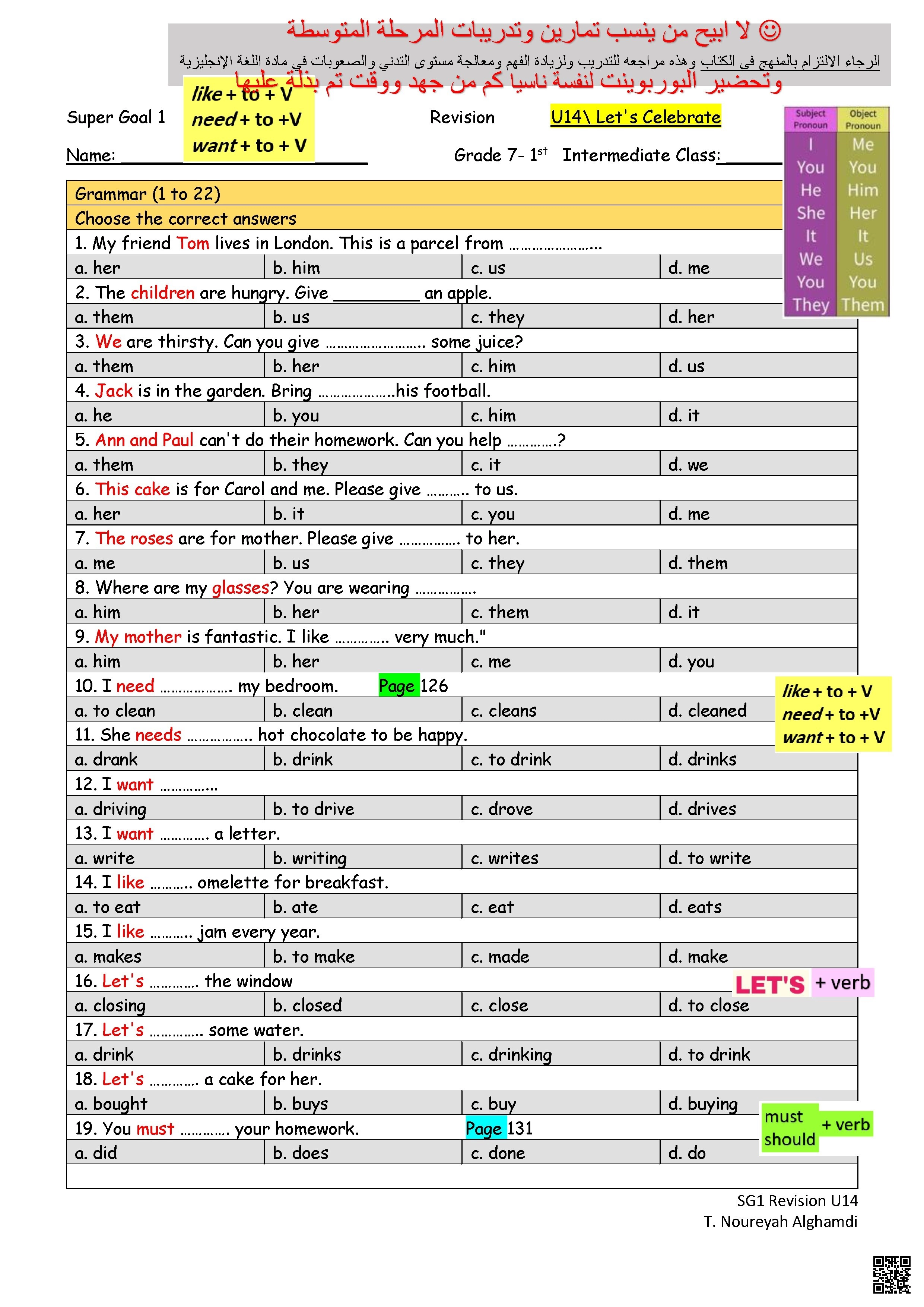 الوحدة 14 مراجعة وتمارين تقوية لرفع مستوى التدني ورفع نواتج التعلم الوحدة14 غير محلولة