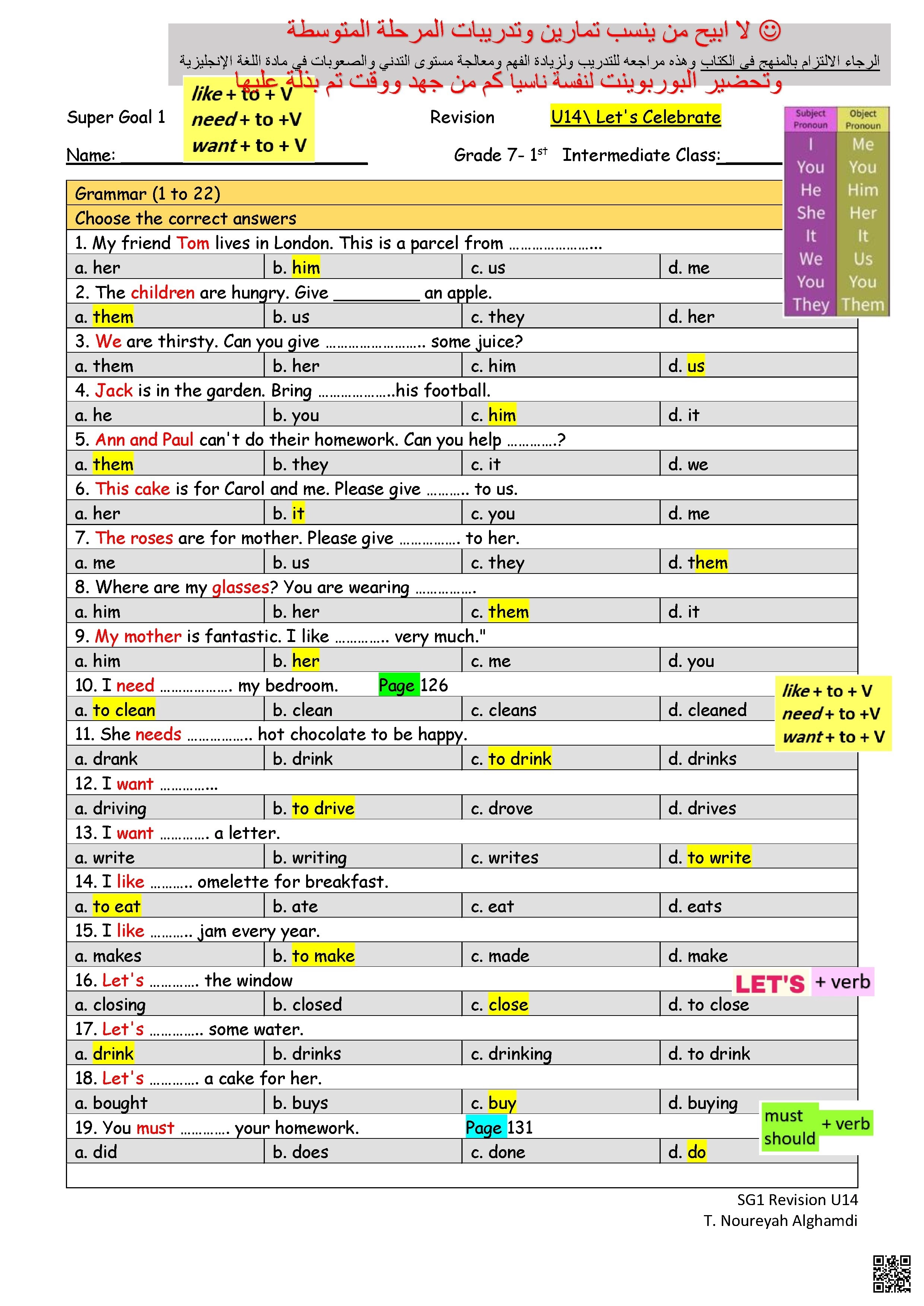 مراجعة وتمارين تقوية لرفع مستوى التدني ورفع نواتج التعلم الوحدة14 غير محلولة