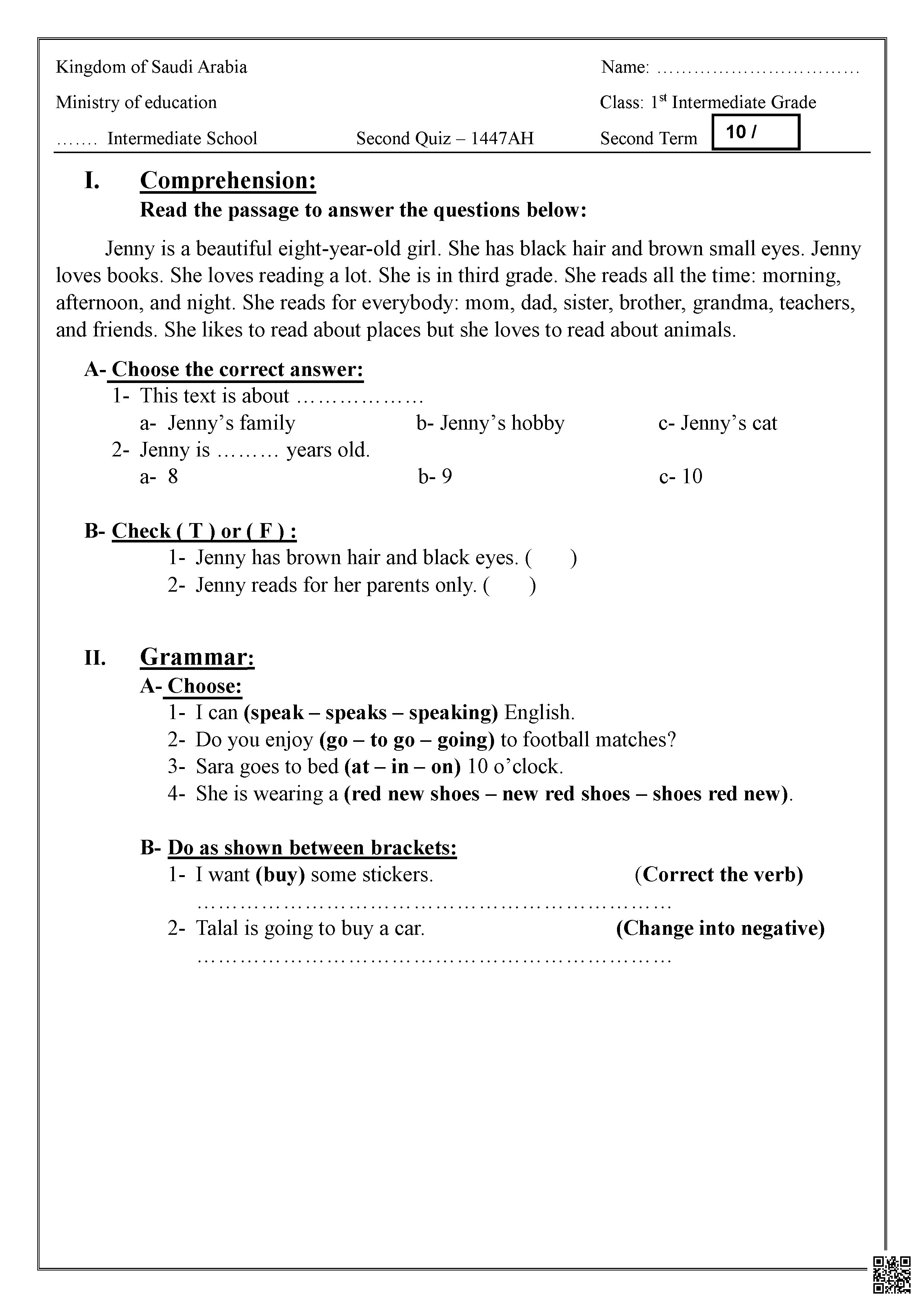 اختبار الفترة الثانية مع الحلول 1447ه‍