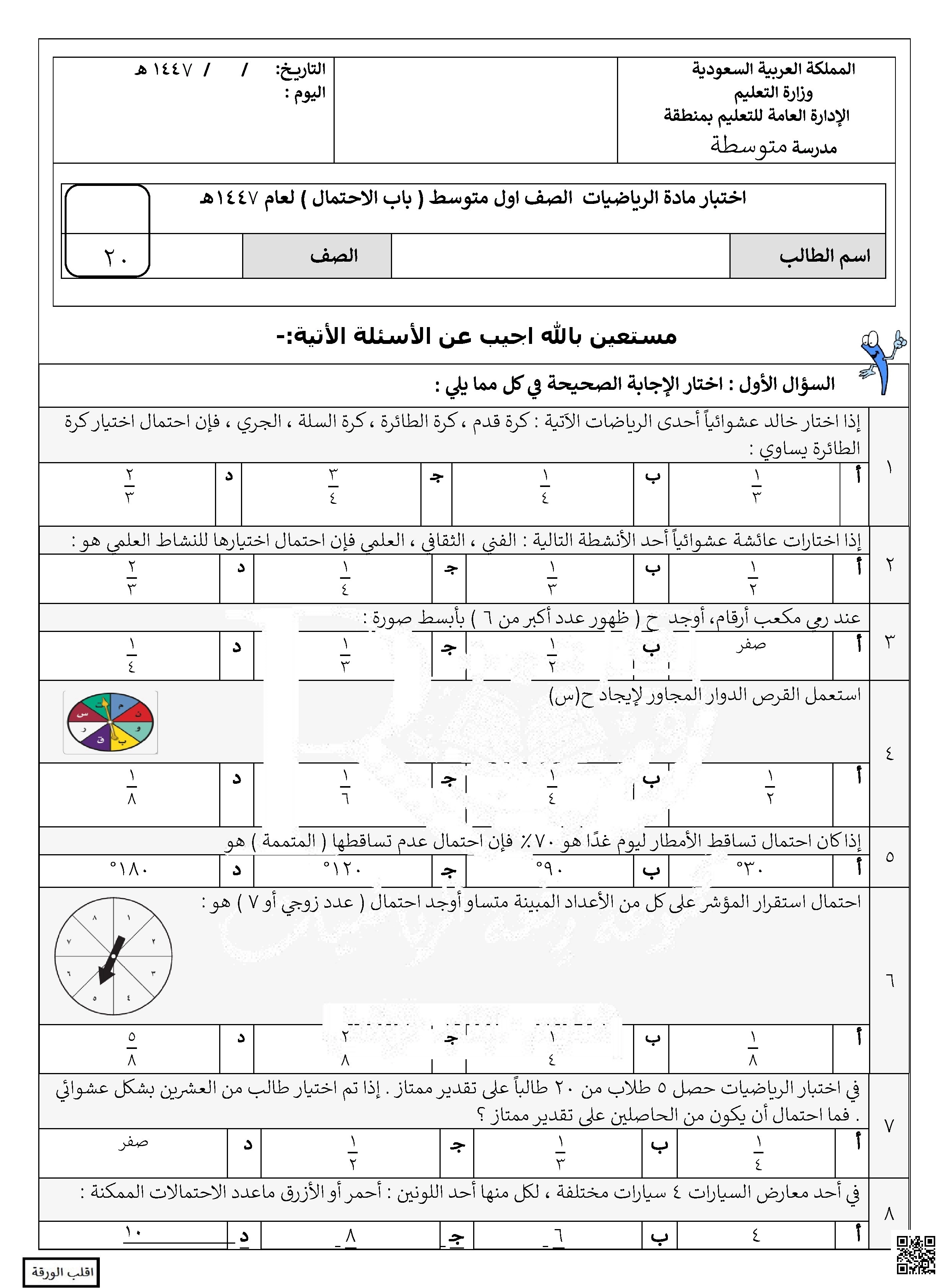 اختبار باب الاحتمال ملف2 1447ه‍ غيؤ محلول