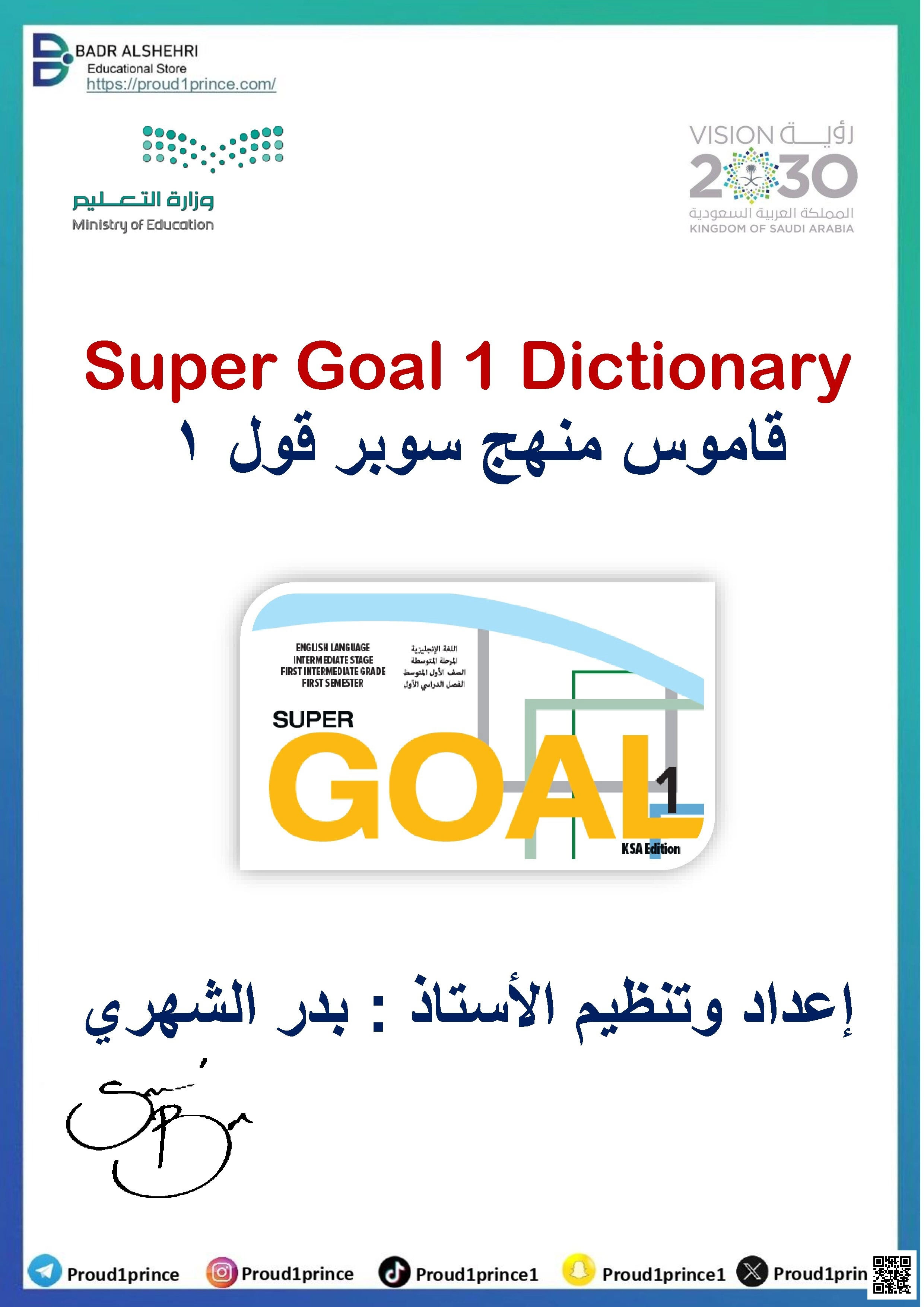 حلول نموذج ثاني مراجعة شاملة من أنشطة الكتاب من الوحدة 5 إلى 8 - لغة انجليزية - الصف الأول المتوسط الفصل الثاني حلول نموذج ثاني مراجعة شاملة من أنشطة الكتاب من الوحدة 5 إلى 8 - لغة انجليزية - الصف الصف الأول المتوسط - الفصل الفصل الثاني