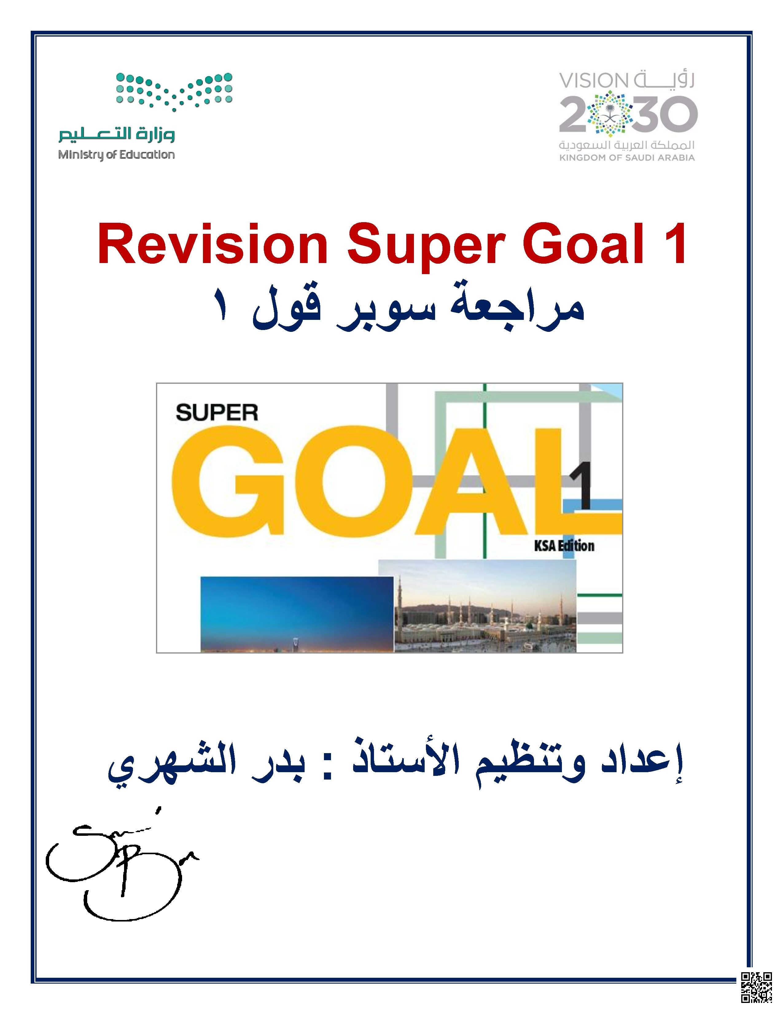 ملخص كتابة تعابير من الوحدة 9 إلى 16 - لغة انجليزية - الصف الصف الأول المتوسط - الفصل الفصل الثاني