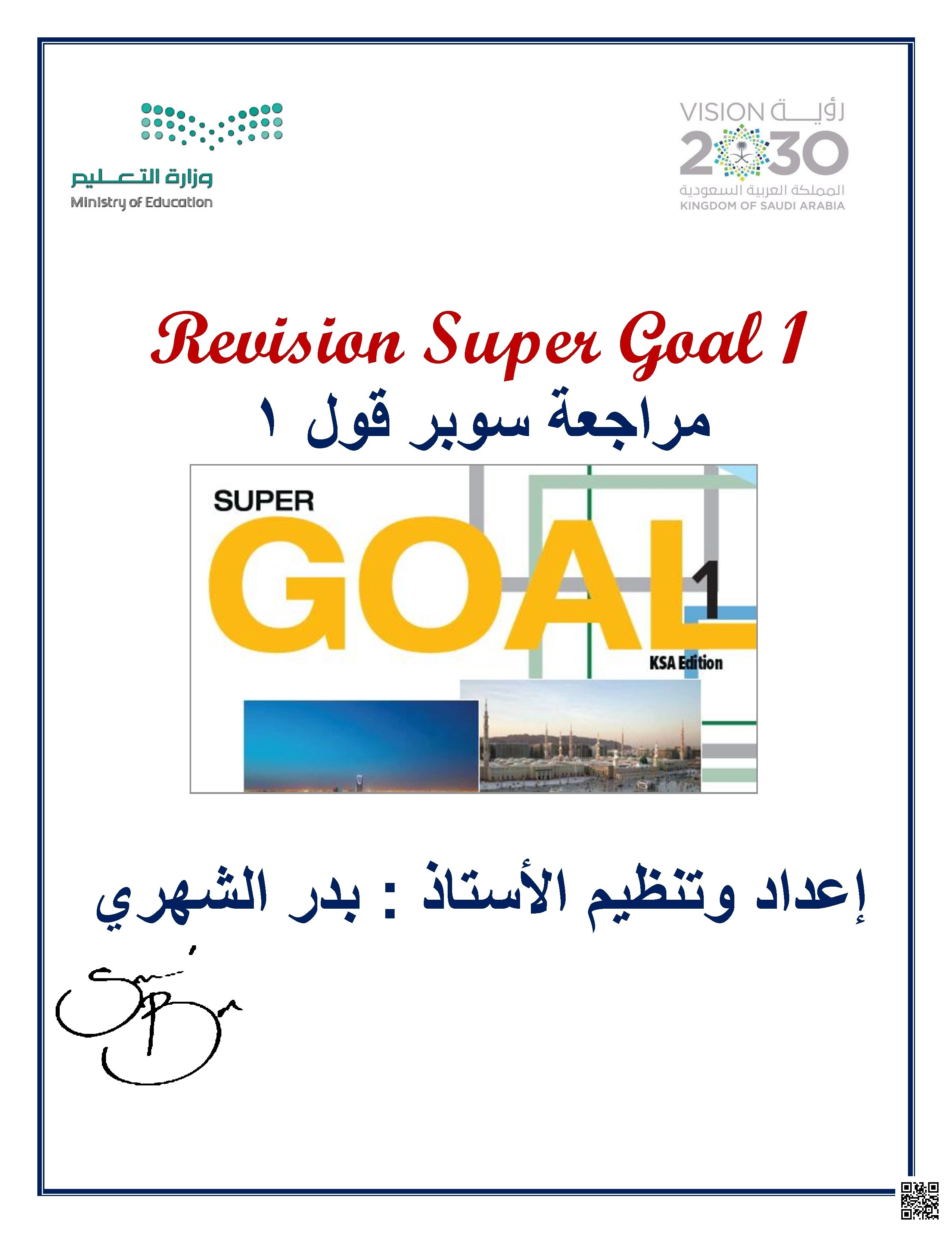 حلول نموذج أول اختبار مراجعة للمنهج للوحدات 9 إلى 16 - لغة انجليزية - الصف الأول المتوسط الفصل الثاني حلول نموذج أول اختبار مراجعة للمنهج للوحدات 9 إلى 16 - لغة انجليزية - الصف الصف الأول المتوسط - الفصل الفصل الثاني