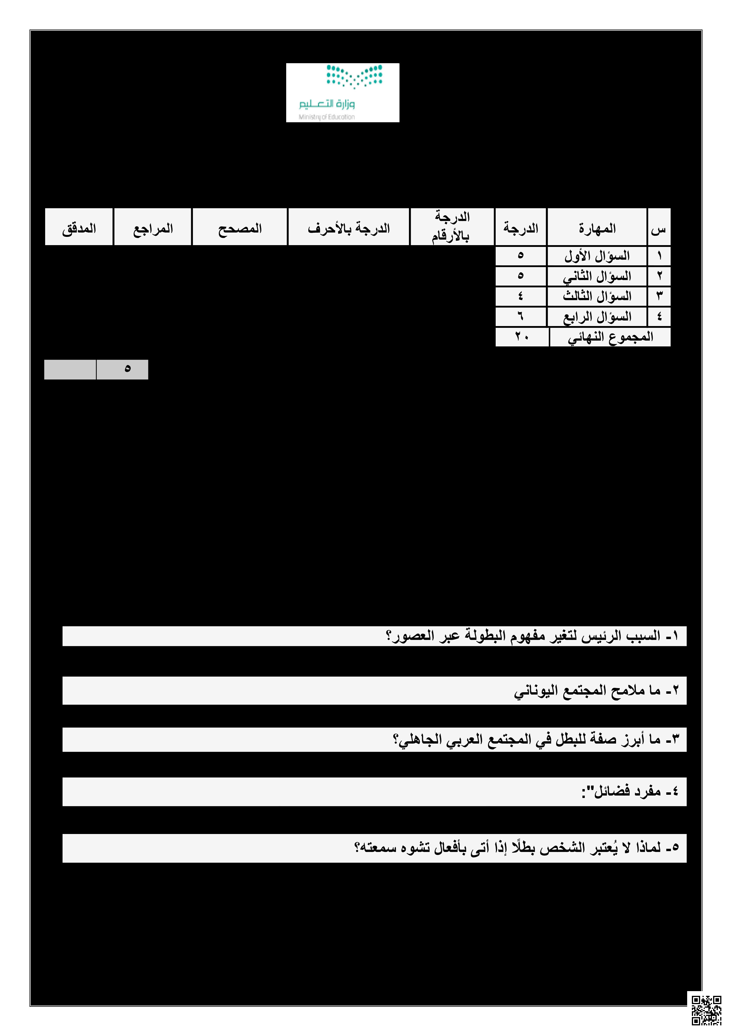 اختبار لغتي الخالدة الفتري 1446ه‍ - لغة عربية - الصف الصف الثاني المتوسط - الفصل الفصل الثالث