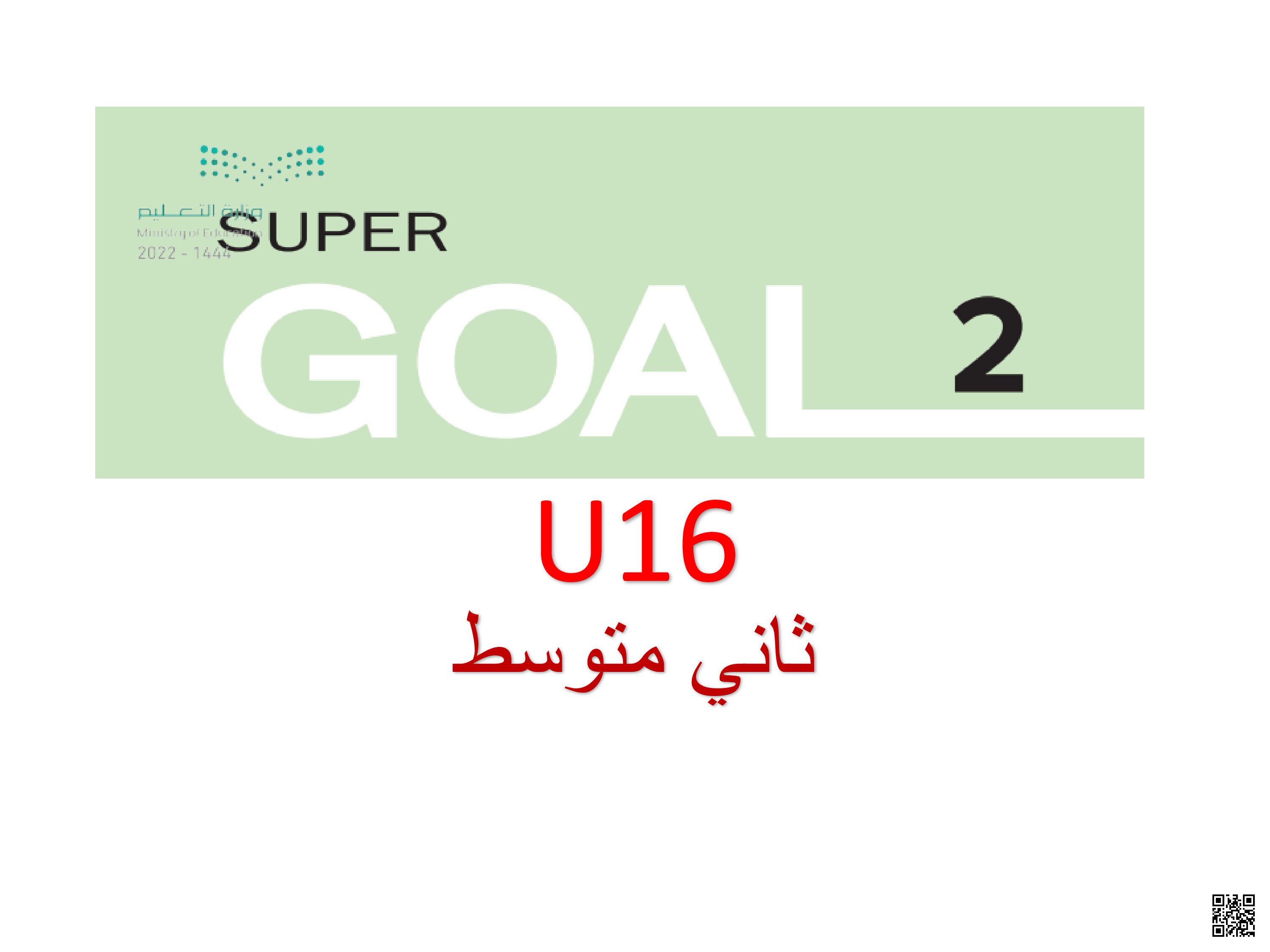 عرض بوربوينت للوحدة 16 - لغة انجليزية - الصف الصف الثاني المتوسط - الفصل الفصل الثالث