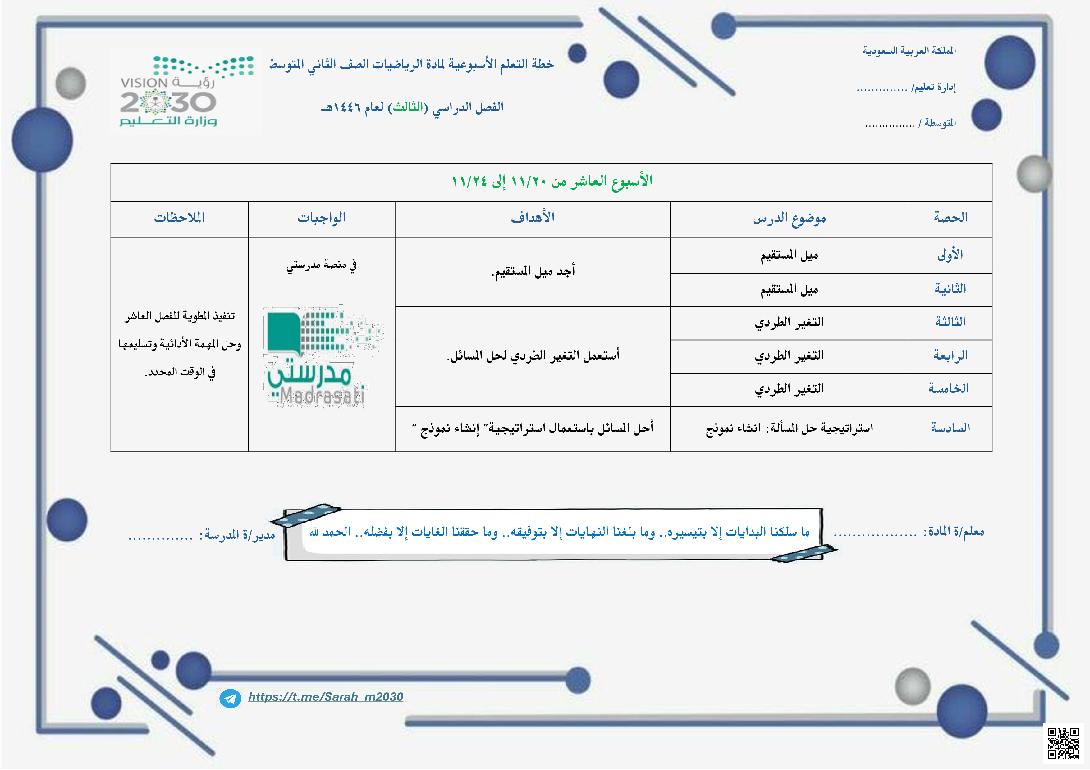 الخطة التعلمية الأسبوعية للأسبوع العاشر - رياضيات - الصف الصف الثاني المتوسط - الفصل الفصل الثالث