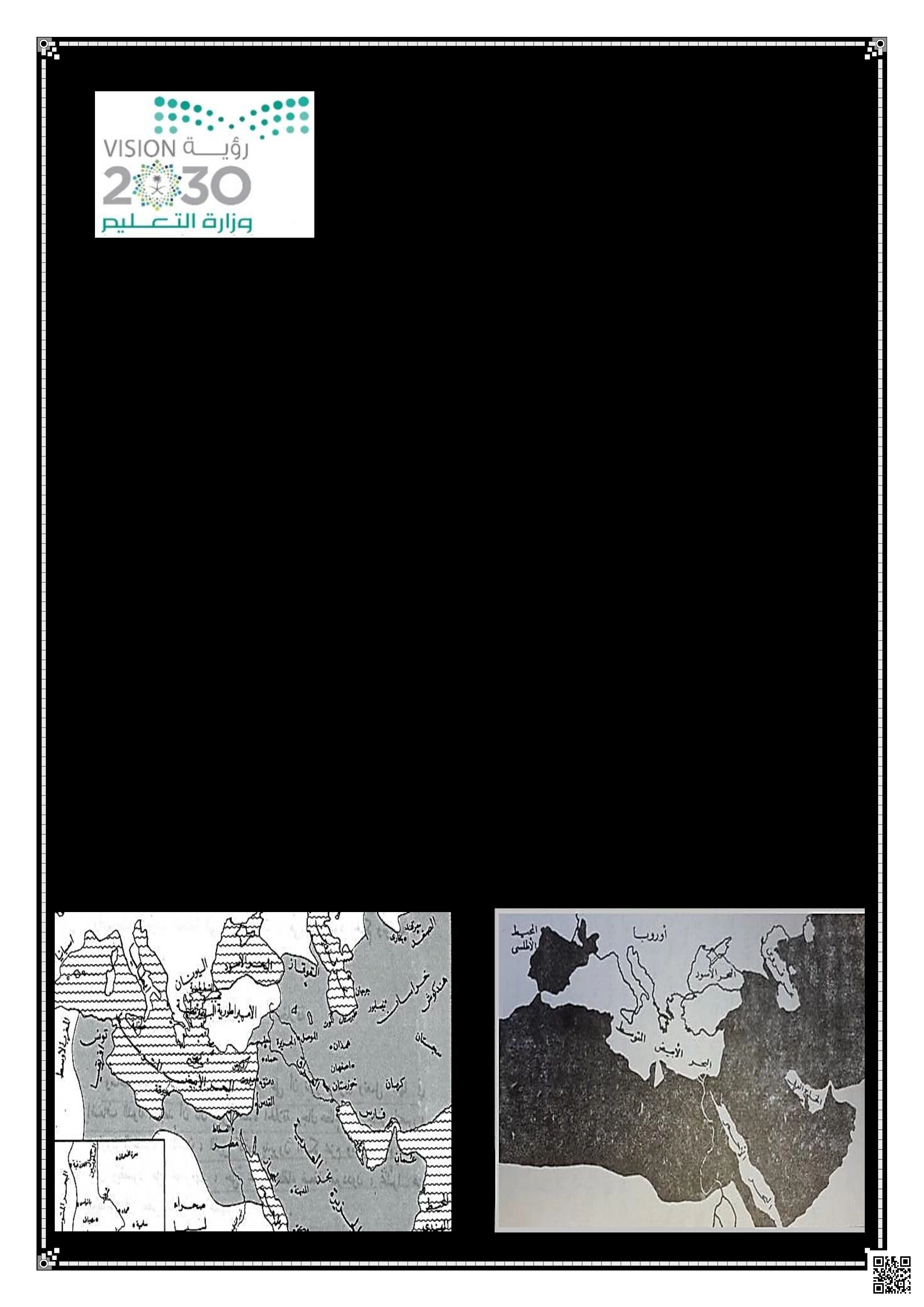 أوراق عمل شاملة لدروس الفصل الأول 1447ه‍ - اجتماعيات - الصف الصف الثاني المتوسط - الفصل الفصل الأول