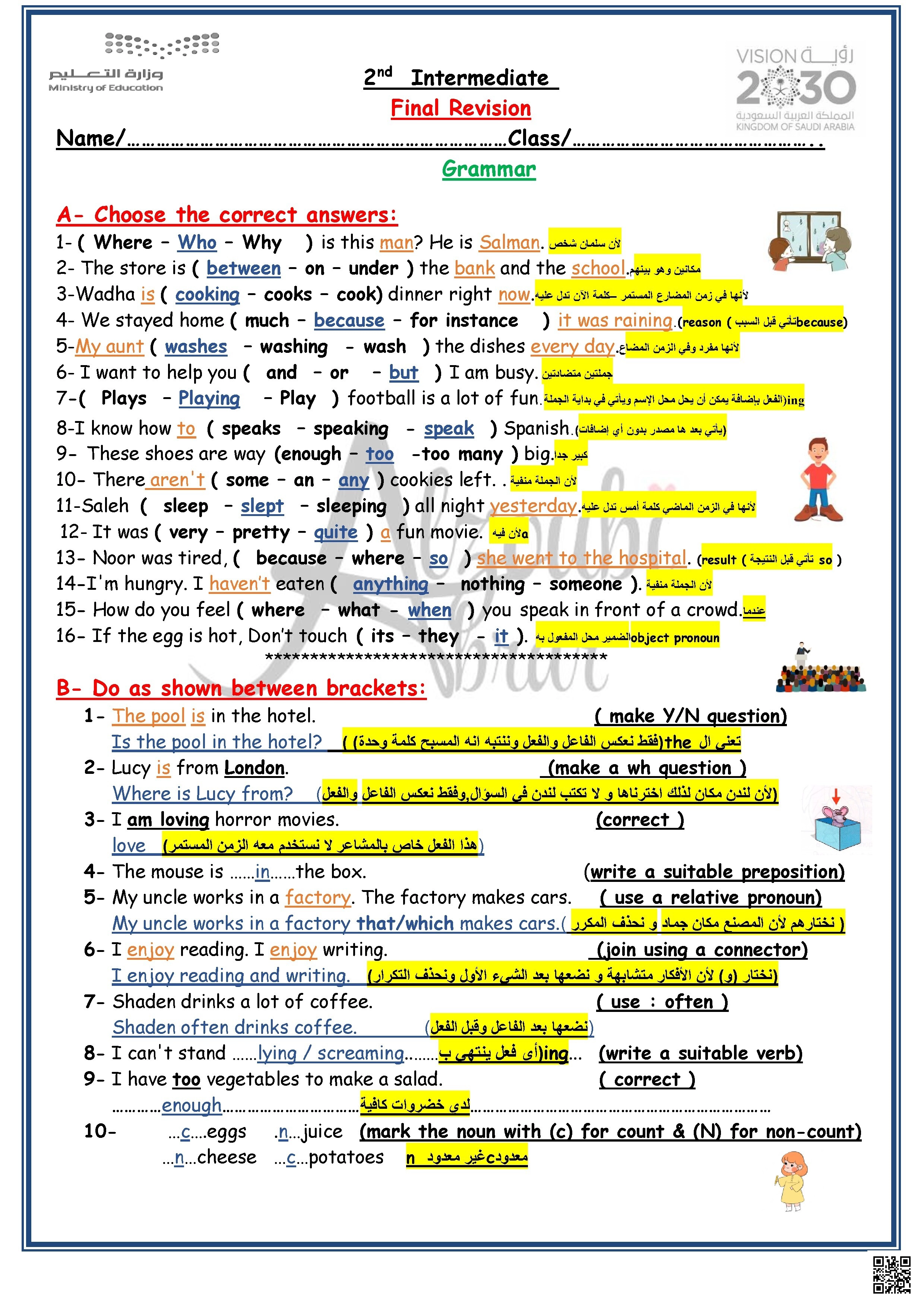 مراجعة نهائية - لغة انجليزية - الصف الصف الثاني المتوسط - الفصل الفصل الأول