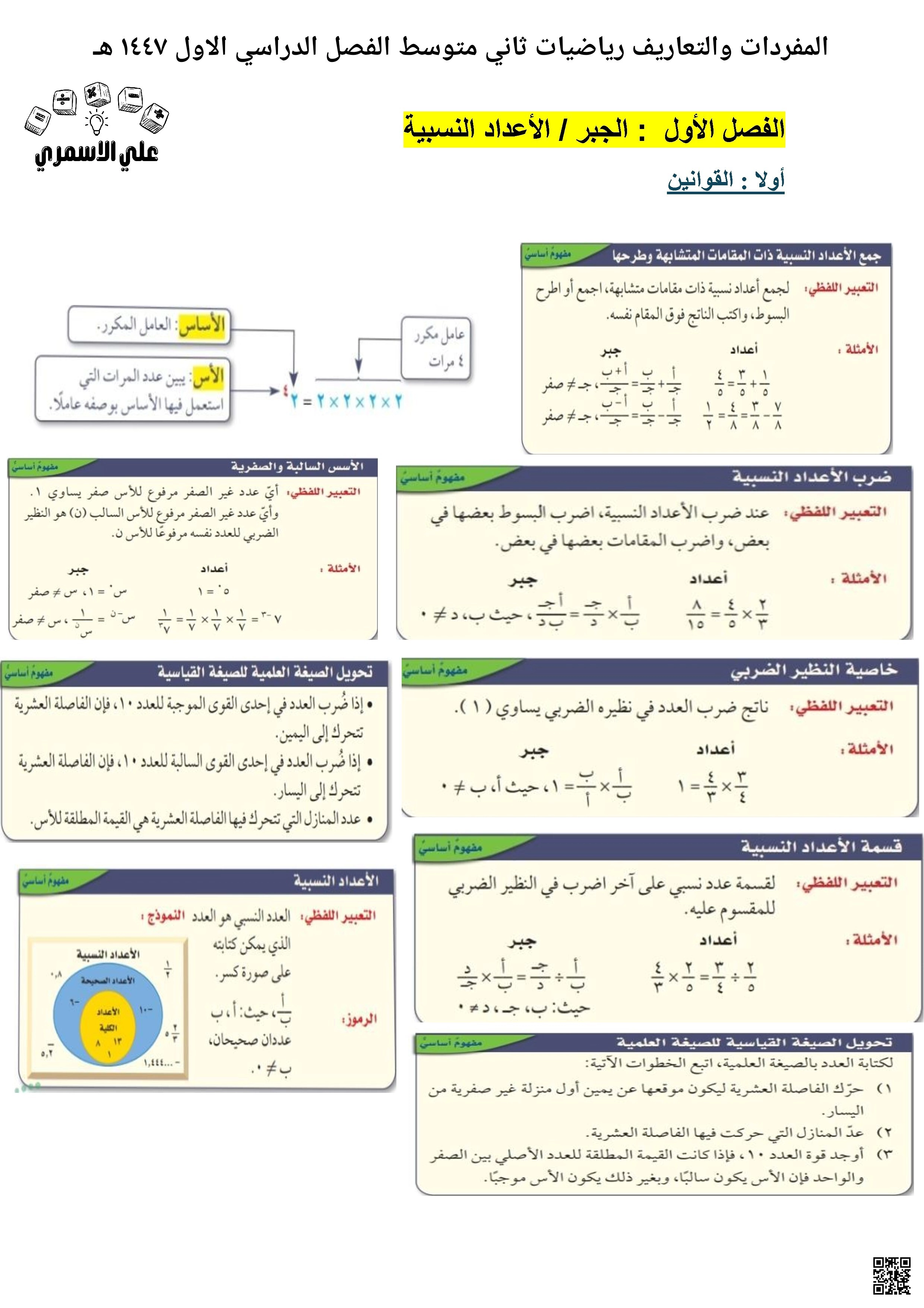 مراجعة المفاهيم الأساسية التعاريف والمفردات - رياضيات - الصف الصف الثاني المتوسط - الفصل الفصل الأول