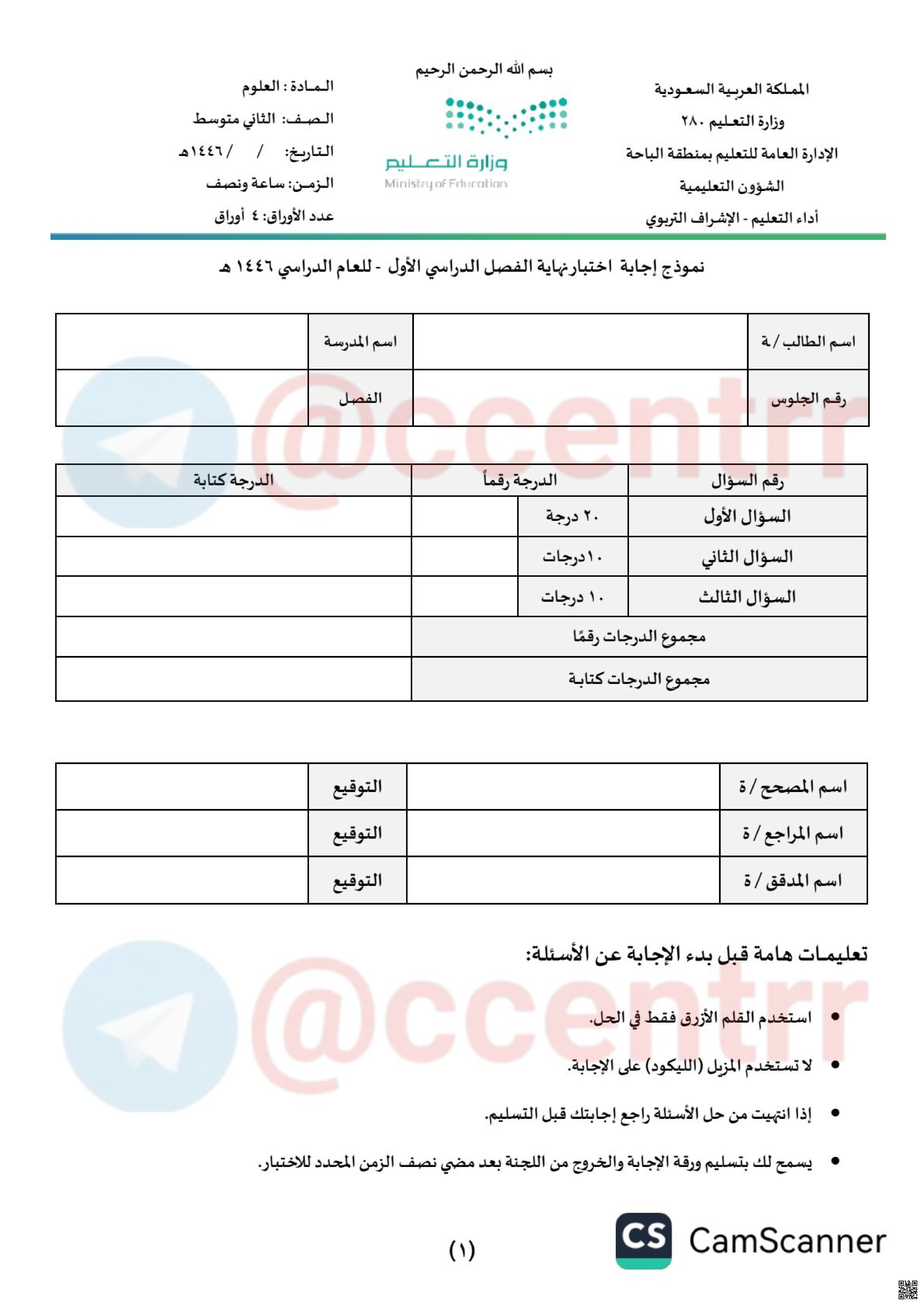 يغطي الاختبار المفاهيم الأساسية في منهج العلوم للصف الثاني المتوسط، وينقسم إلى ثلاثة أسئلة رئيسية. يبدأ السؤال الأول بأسئلة اختيار من متعدد تغطي نطاقًا واسعًا من الموضوعات، تشمل: العلوم الطبيعية (كعلم الآثار)، والمنهج العلمي (المتغيرات المستقلة والتابعة)، والكيمياء (كالأحماض والقواعد والمحاليل وخصائ - علوم - الصف الصف الثاني المتوسط - الفصل الفصل الأول