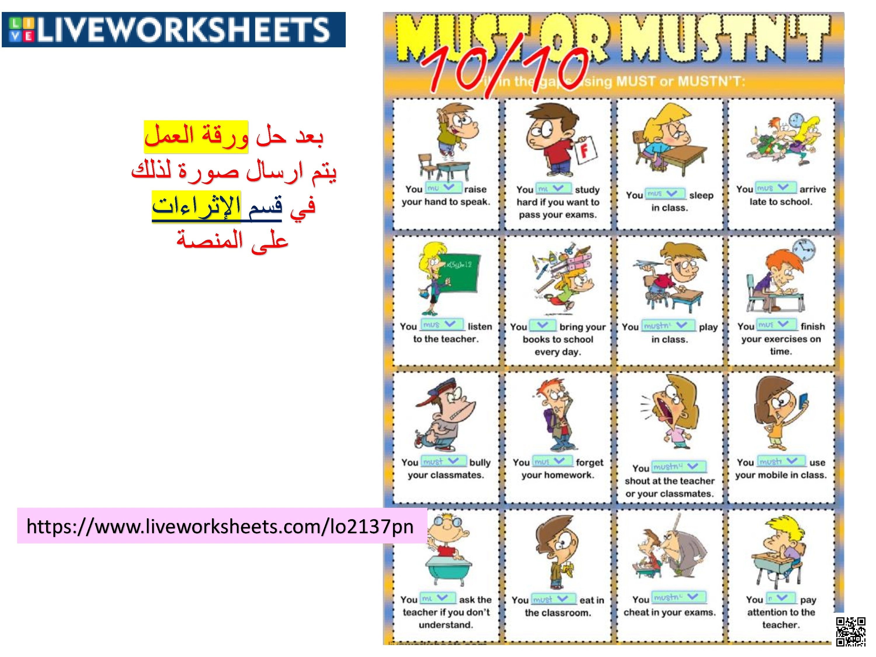 الدرس7 الوحدة9 ورقة عمل تفاعلية لتطبيق قواعد الالتزام والمنع Worksheet - لغة انجليزية - الصف الصف الثاني المتوسط - الفصل الفصل الثاني