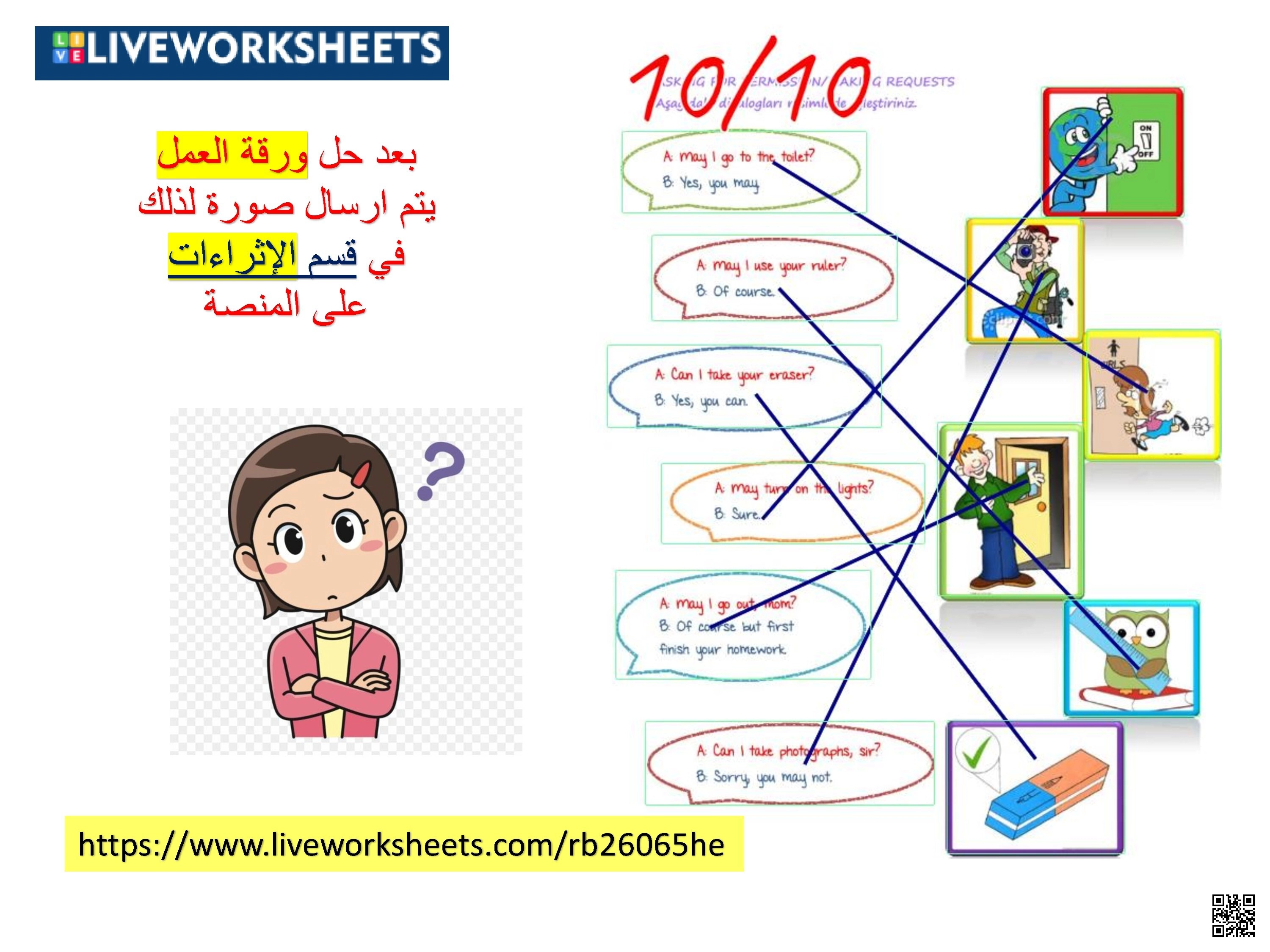 الدرس7 الوحدة10 ورقة العمل التفاعلية للتدريب على قواعد الإذن والطلبات - لغة انجليزية - الصف الصف الثاني المتوسط - الفصل الفصل الثاني
