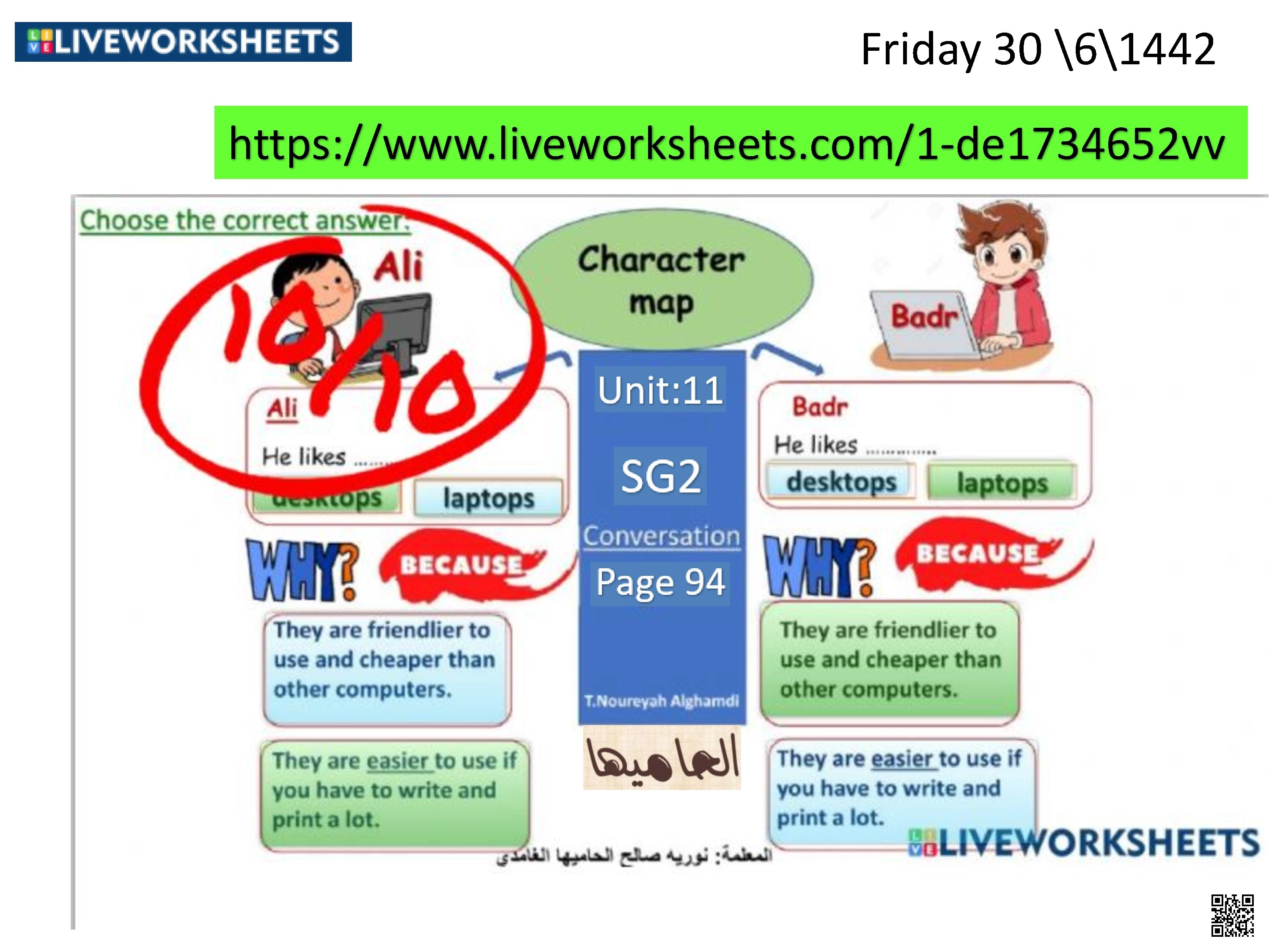الدرس4 الوحدة11 ورقة عمل حوار حول تفضيلات الكمبيوتر - لغة انجليزية - الصف الصف الثاني المتوسط - الفصل الفصل الثاني