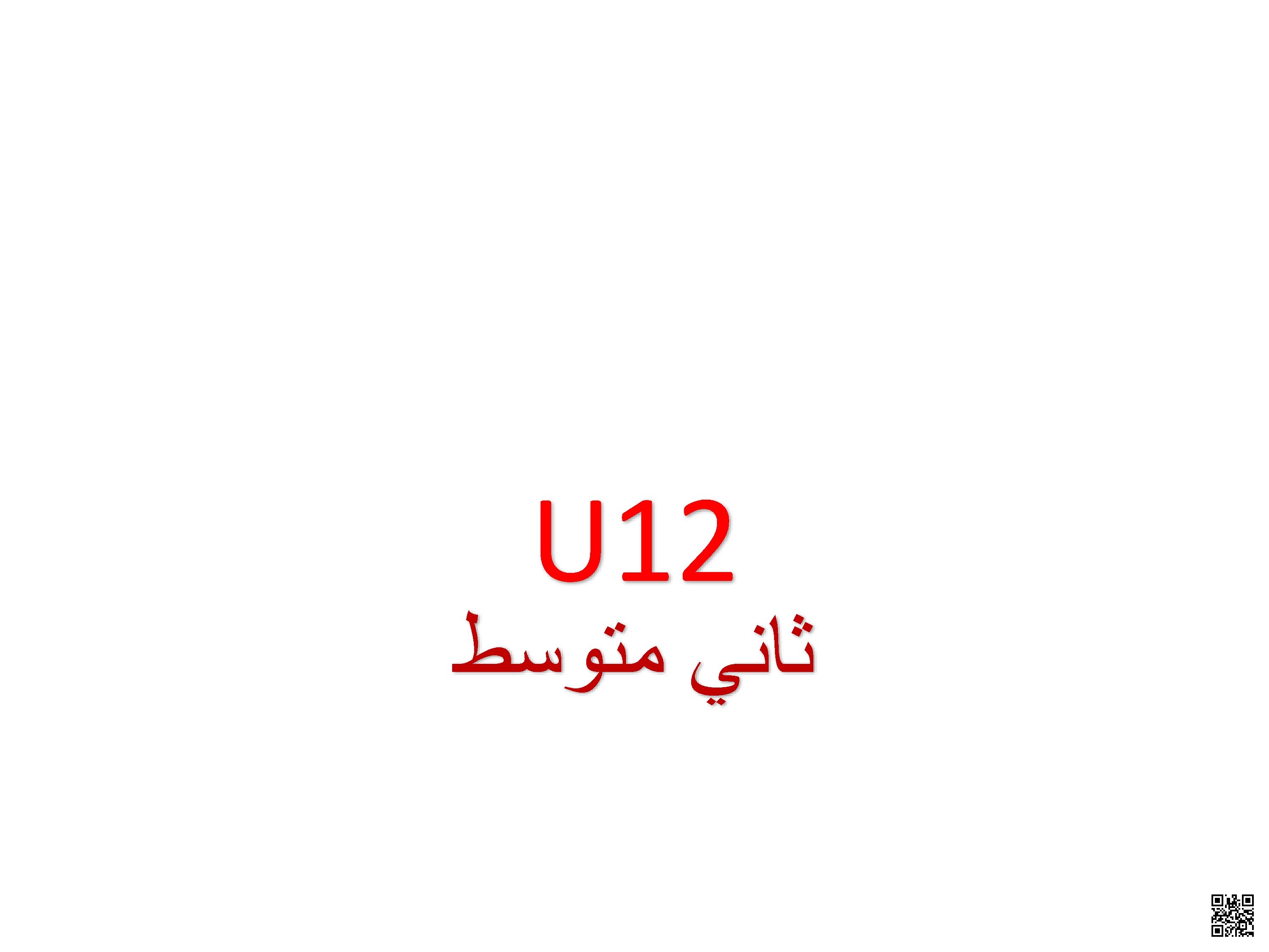 الدرس الأول الوحدة12 عرض تقديمي تعليمي متكامل لوحدة التخطيط للإجازة - لغة انجليزية - الصف الصف الثاني المتوسط - الفصل الفصل الثاني