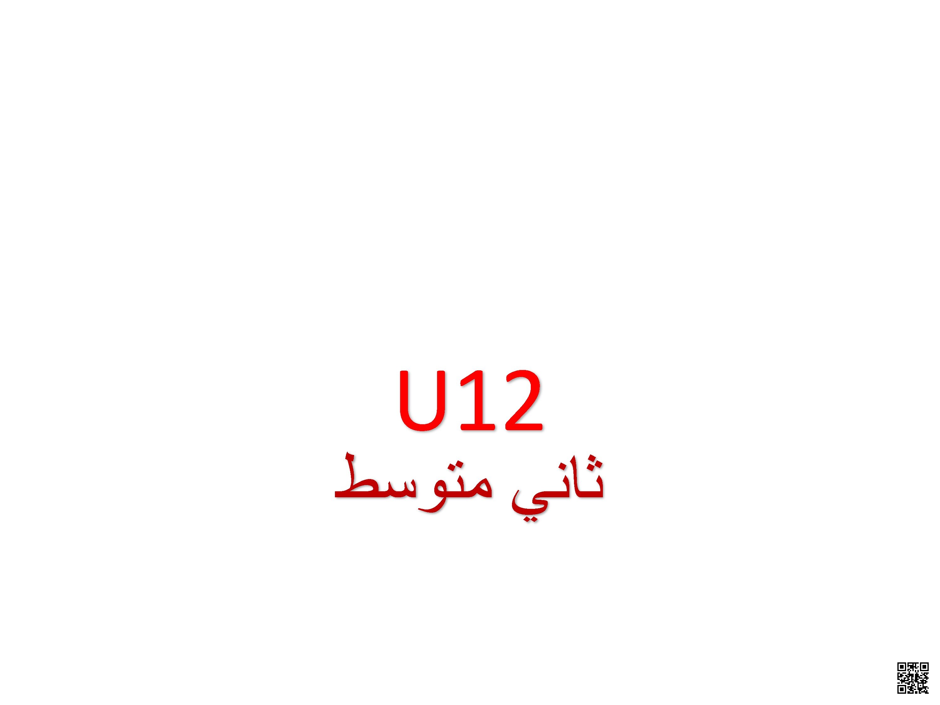 الدرس الثاني الوحدة12 عرض تقديمي لتدريس القواعد والاستماع في وحدة التخطيط للمستقبل - لغة انجليزية - الصف الصف الثاني المتوسط - الفصل الفصل الثاني