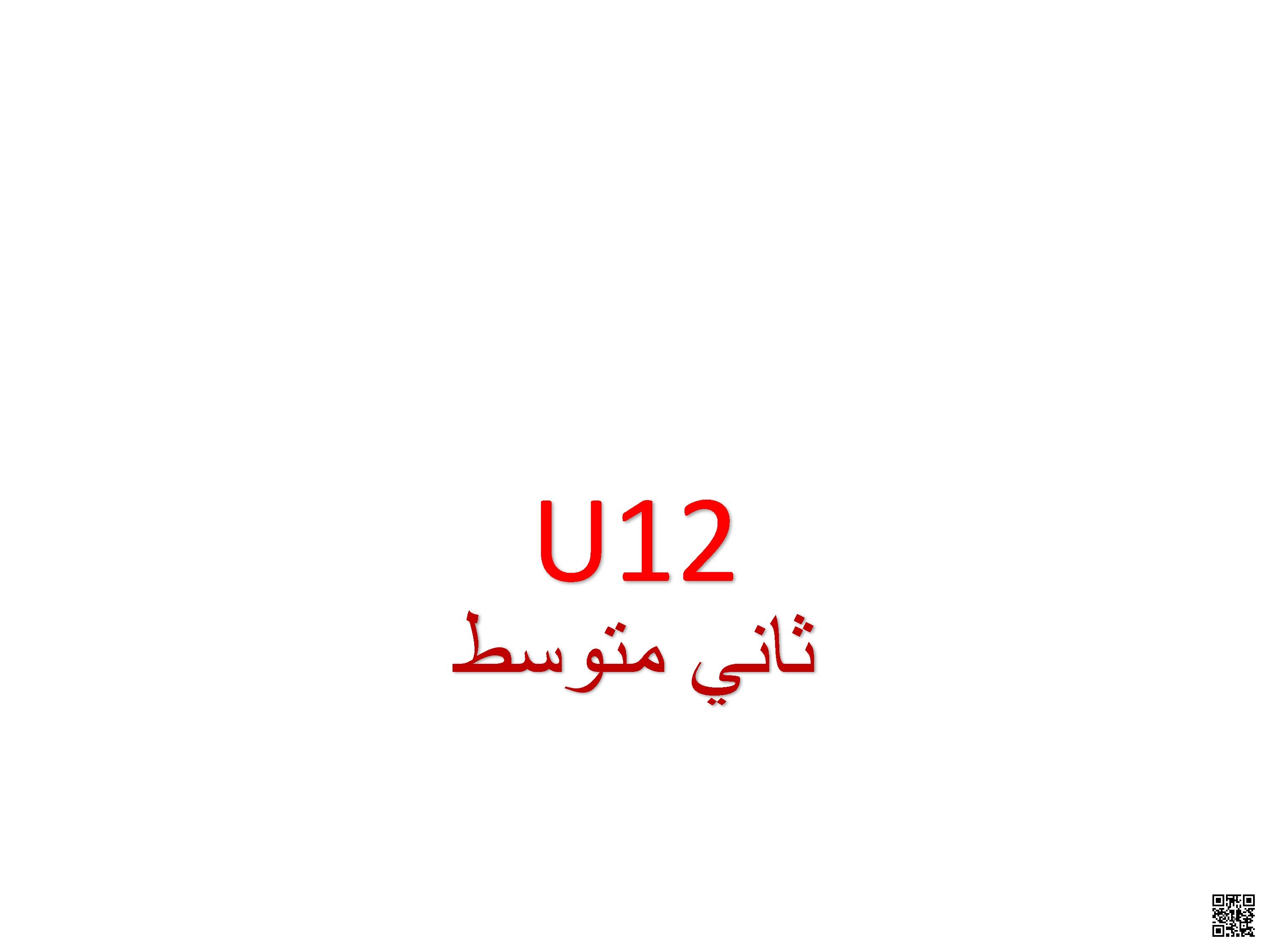 الدرس الرابع الوحدة 12 عرض تقديمي تعليمي لتطوير النطق والحوار في وحدة المتعة المستقبلية - لغة انجليزية - الصف الصف الثاني المتوسط - الفصل الفصل الثاني