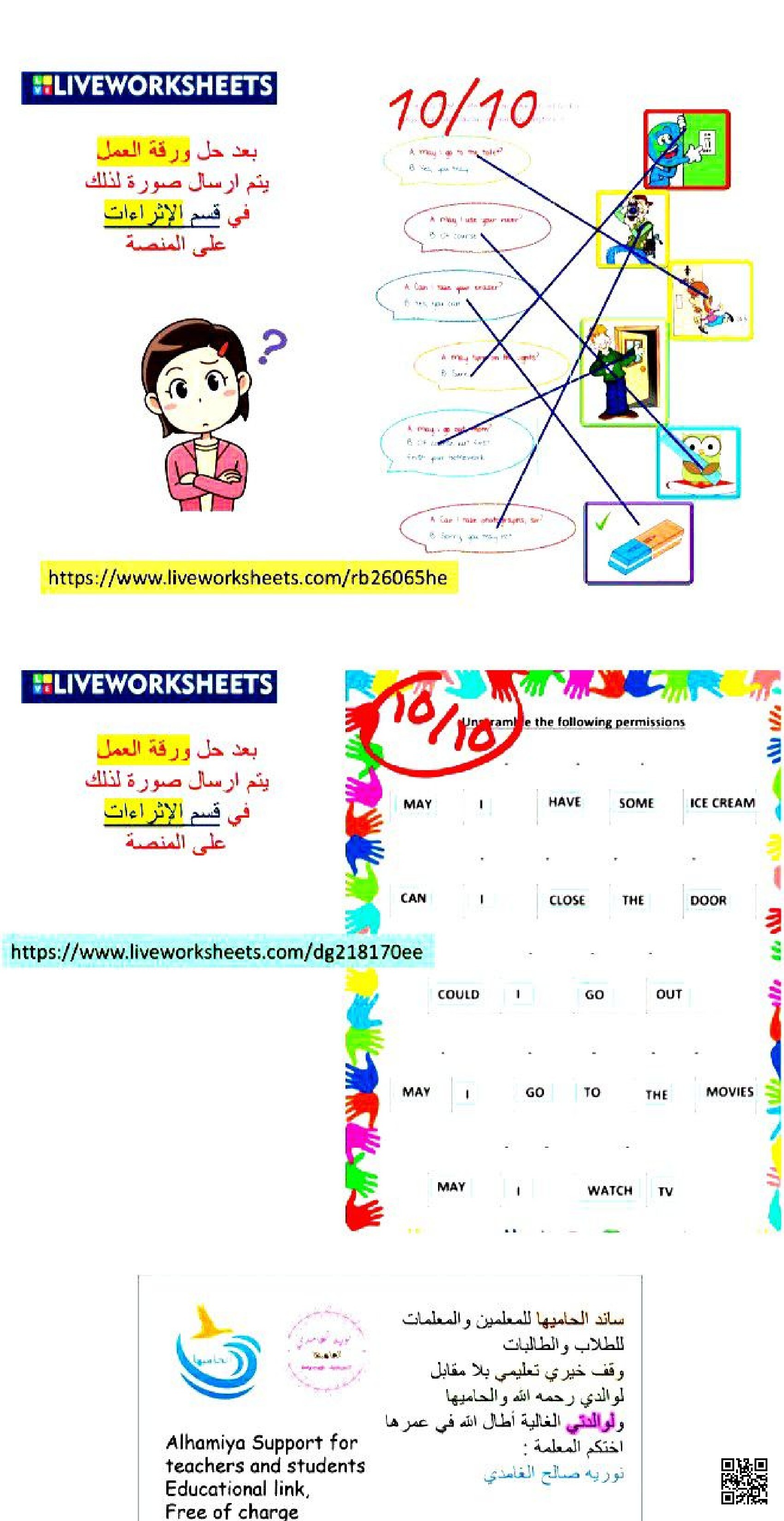 الدرس7 الوحدة10 ورقة العمل التفاعلية للتدريب على قواعد الإذن والطلبات - لغة انجليزية - الصف الصف الثاني المتوسط - الفصل الفصل الثاني