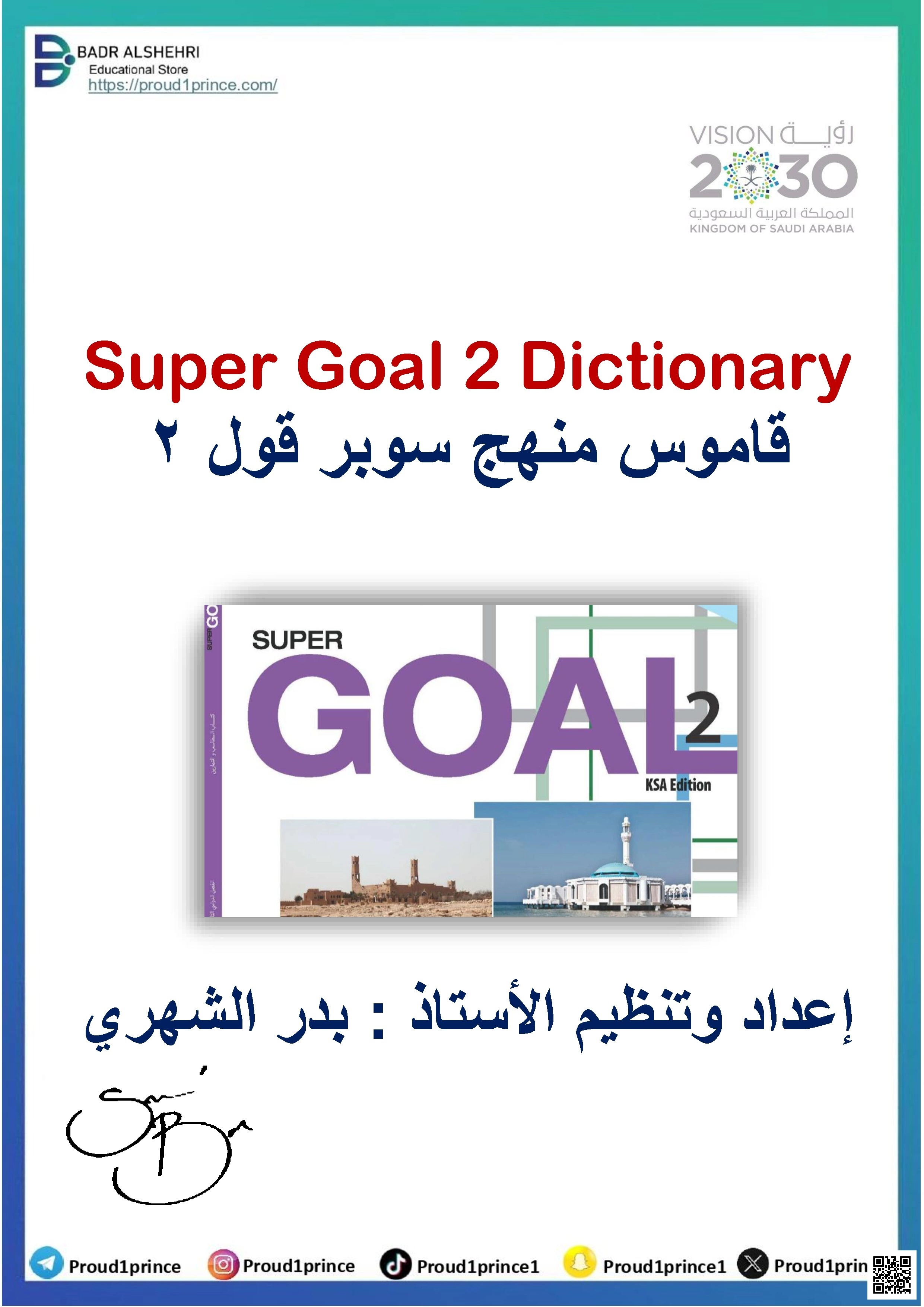 قاموس الفصل الدراسي الثاني - لغة انجليزية - الصف الصف الثاني المتوسط - الفصل الفصل الثاني