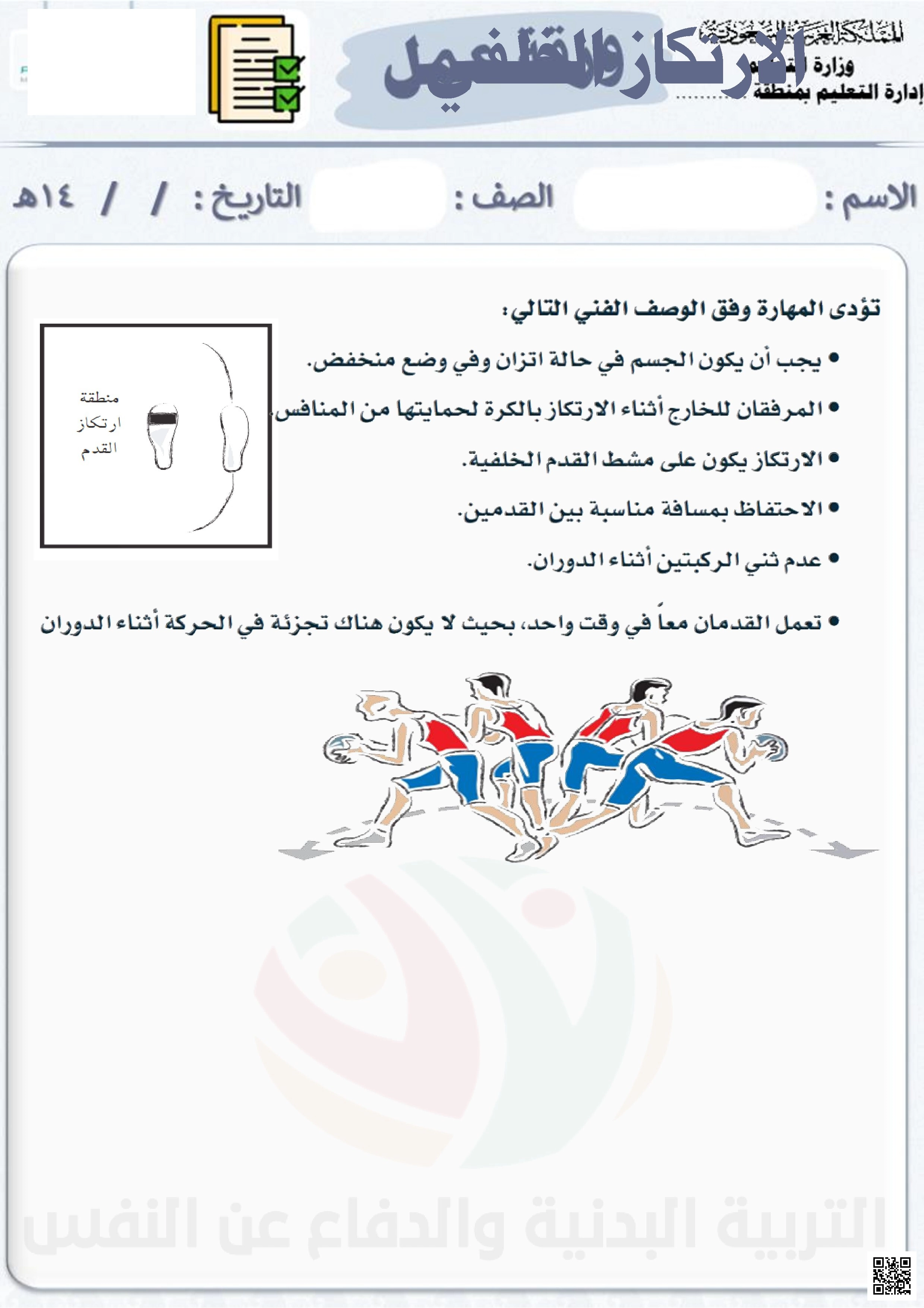 الأسبوع الثاني إثراء الارتكاز الخلفي - التربية البدنية - الصف الصف الثاني المتوسط - الفصل الفصل الثاني