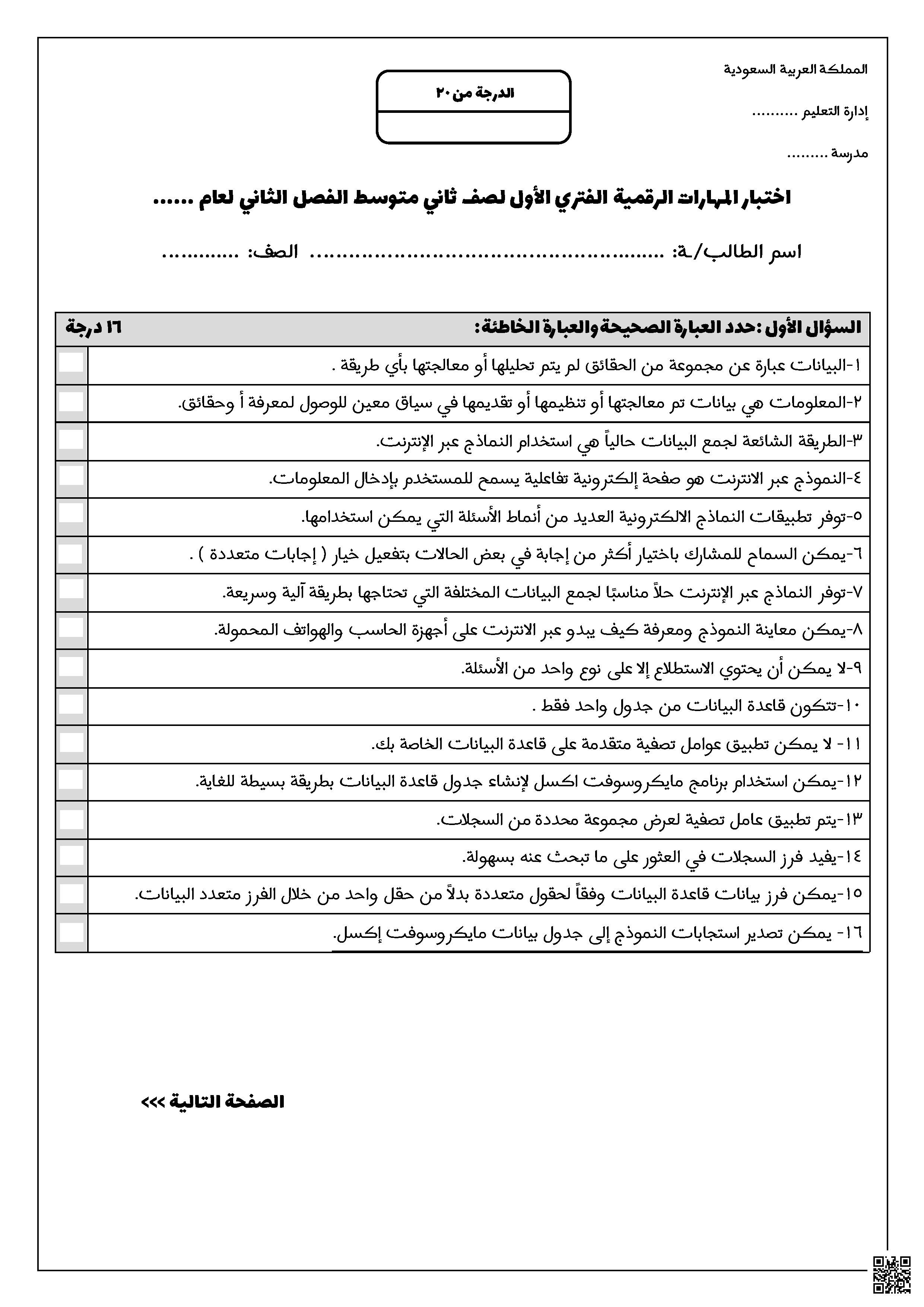 اختبار الفترة الأول1447ه‍ يتكون من سؤالين رئيسيين غير محلول - المهارات الرقمية - الصف الصف الثاني المتوسط - الفصل الفصل الثاني
