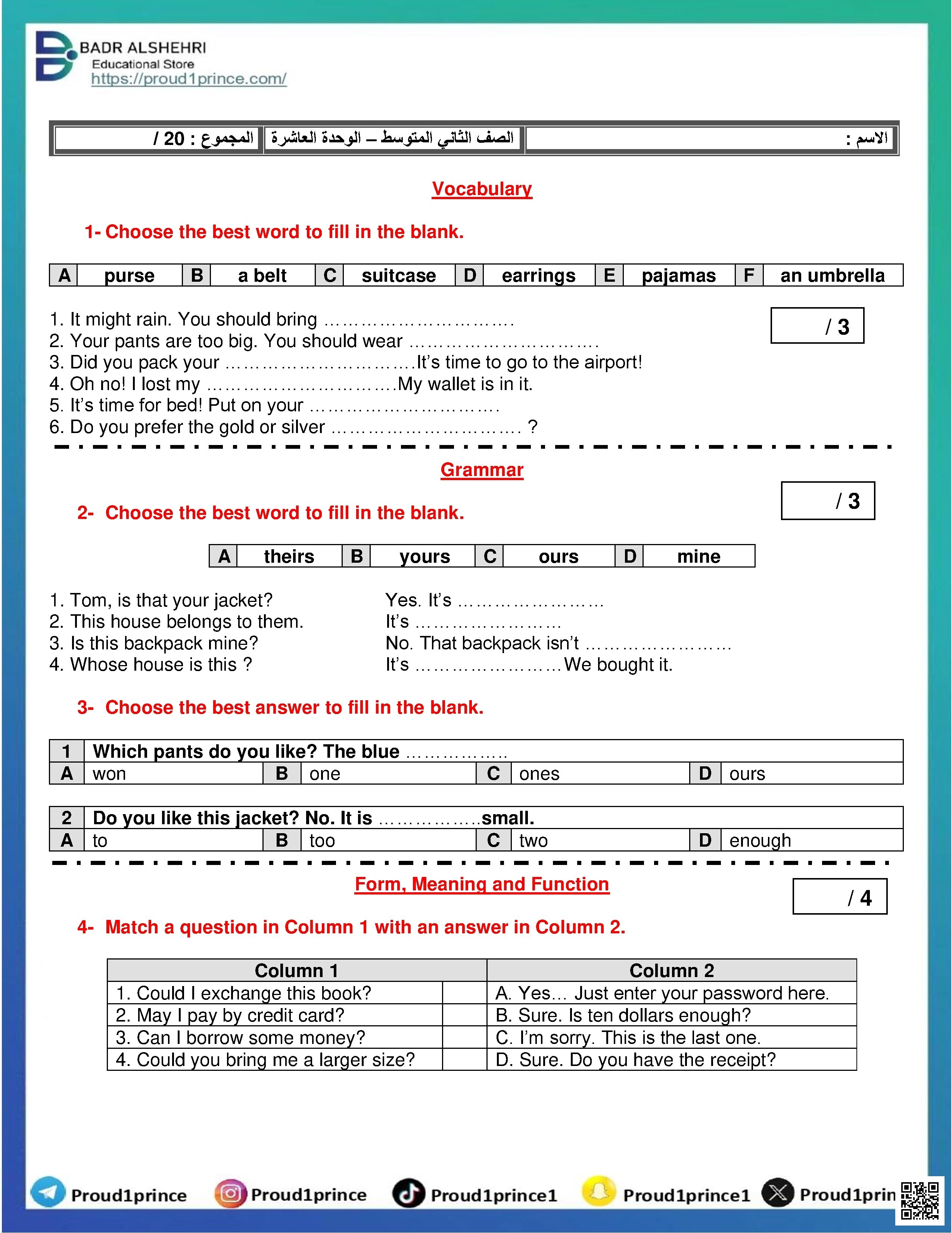 تقييم الوحدة العاشرة ملف تدريبات حول التسوق والممتلكات الشخصية مع نموذج الإجابة 2025-2026م - لغة انجليزية - الصف الصف الثاني المتوسط - الفصل الفصل الثاني