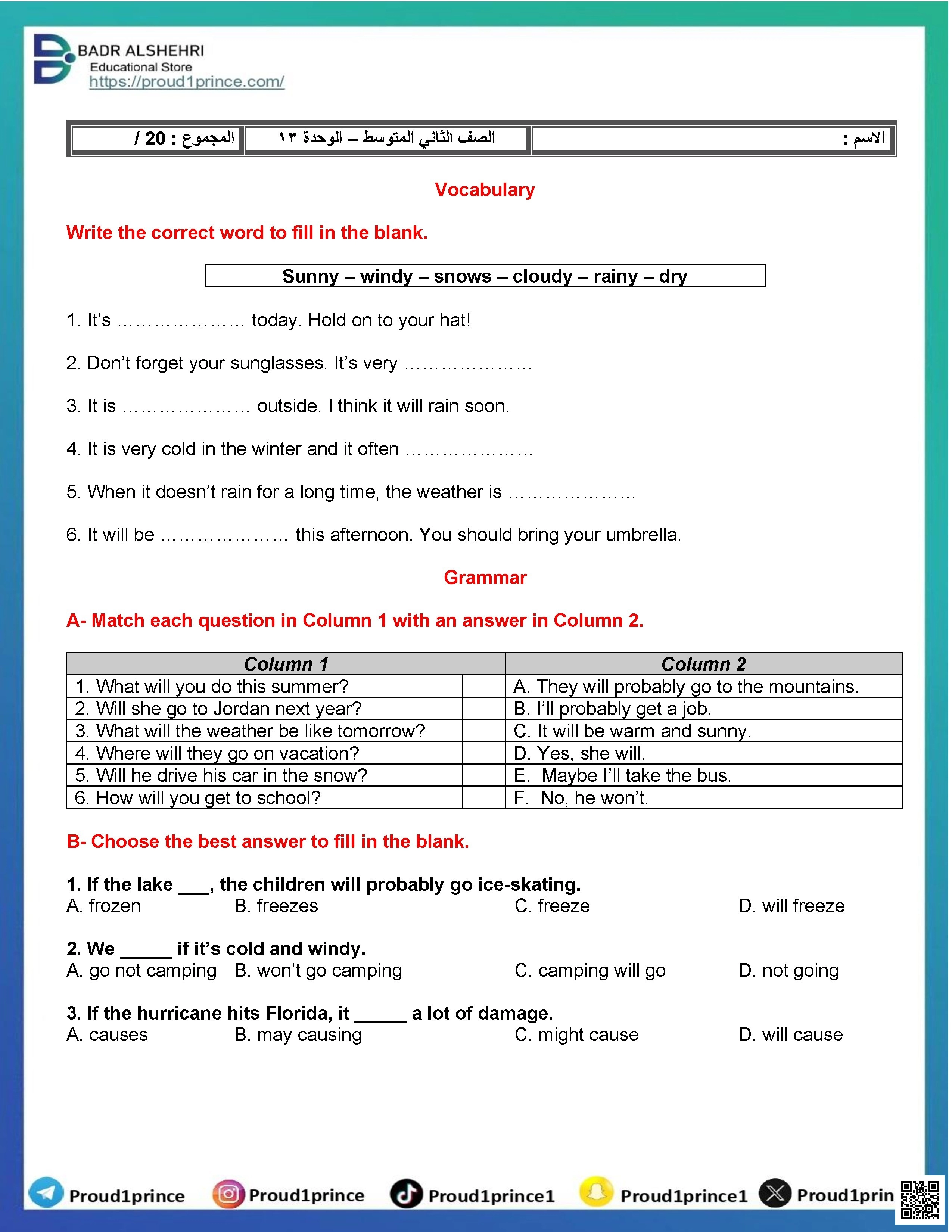 تقييم الوحدة 13 ملف تدريبات حول الطقس والمستقبل البسيط مع الإجابات النموذجية 2025-2026م