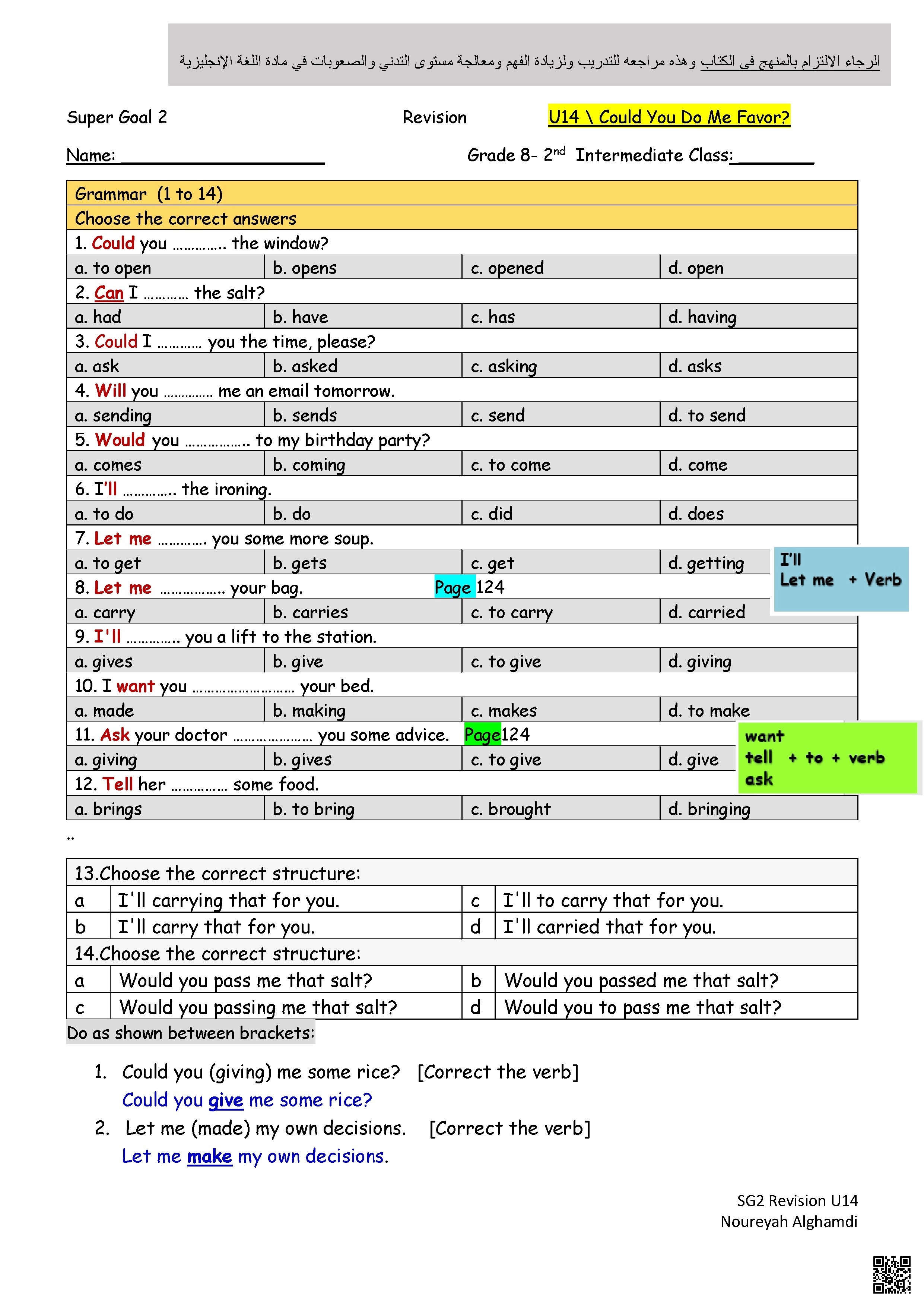 مراجعة وتمارين تقوية لرفع مستوى التدني ورفع نواتج التعلم الوحدة14 هل يمكنك معروفاً غير محلولة
