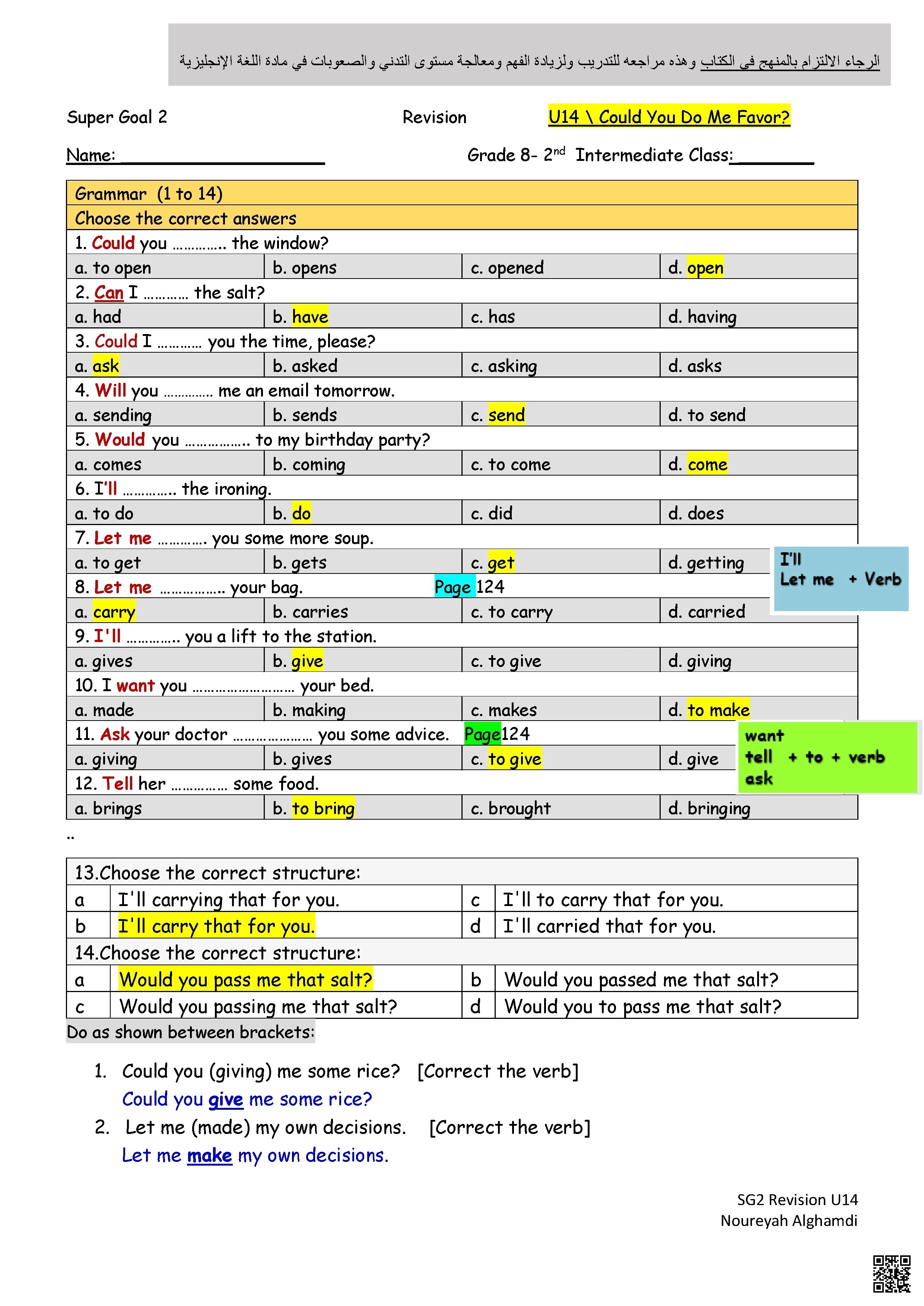 حلول مراجعة وتمارين تقوية لرفع مستوى التدني ورفع نواتج التعلم الوحدة14 هل يمكنك معروفاً