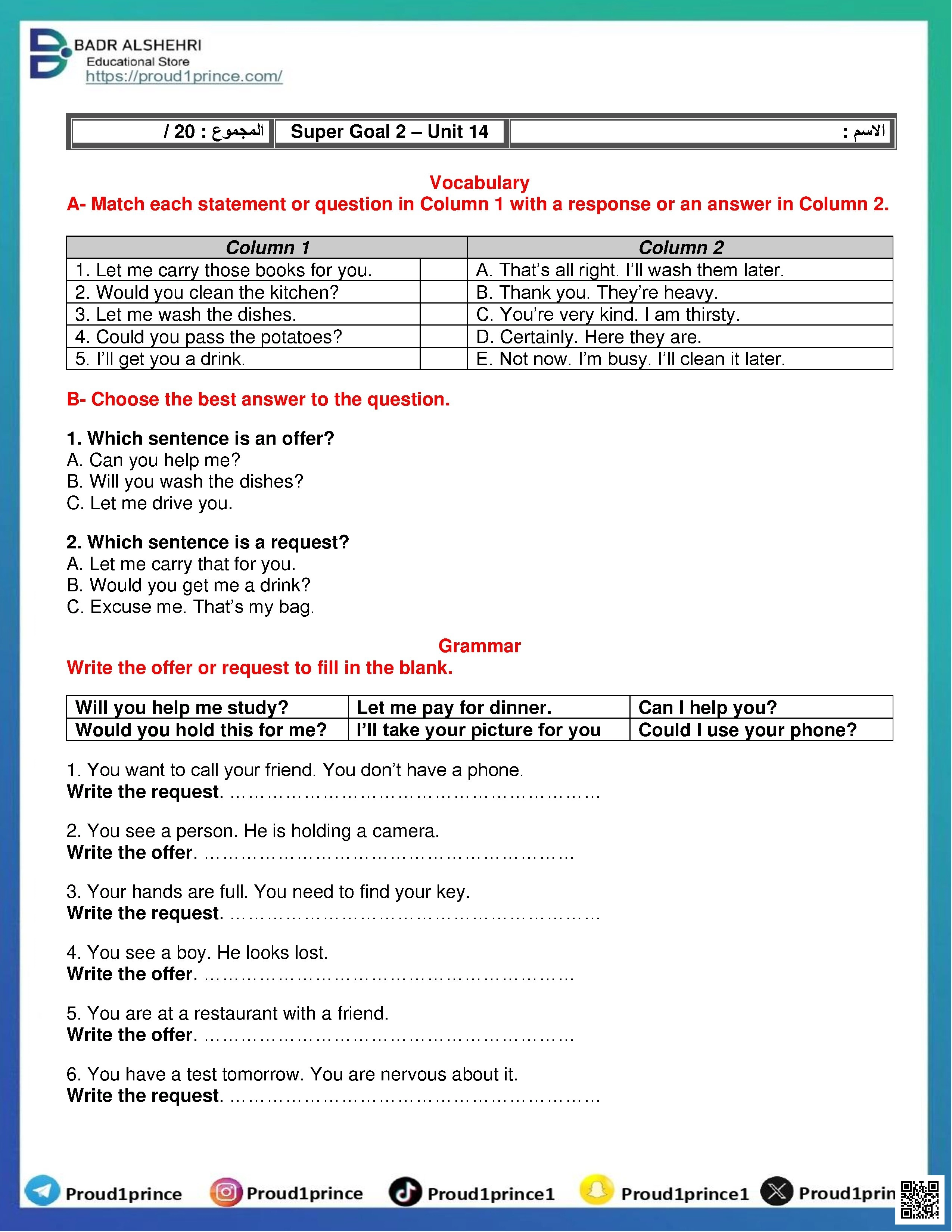 تقييم الوحدة الرابعة عشر التمييز بين العروض والطلبات