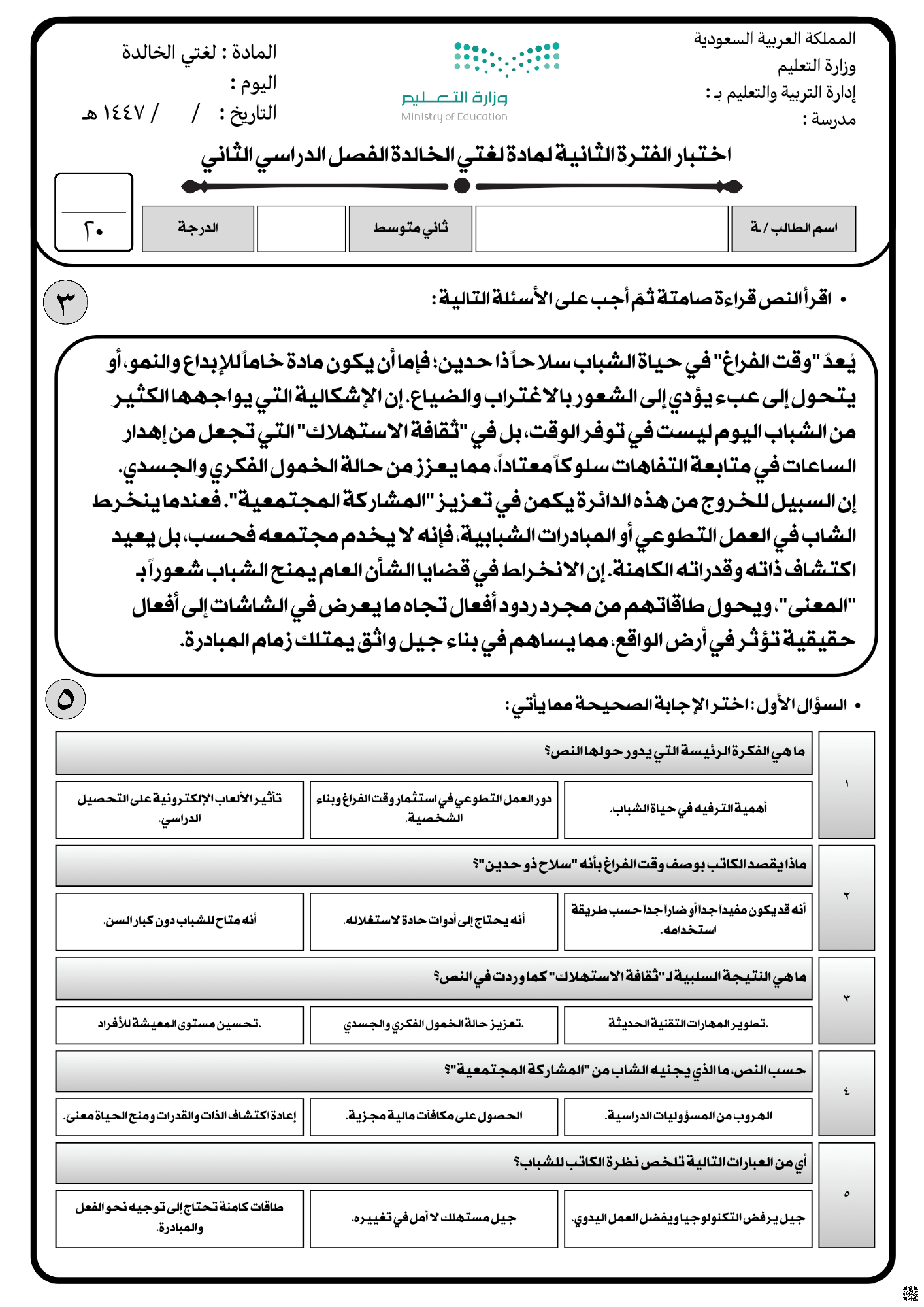 اختبار الفترة الثانية 1447ه‍ غير محلول ملف2