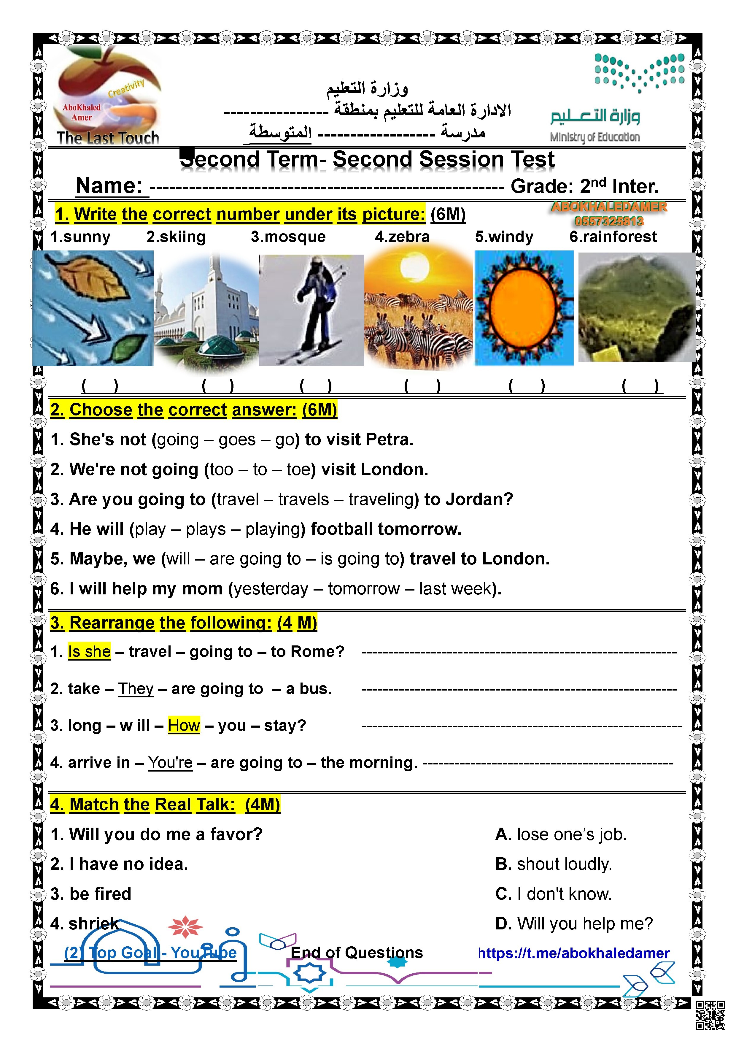 اختبار الفترة الثانية 1447ه‍