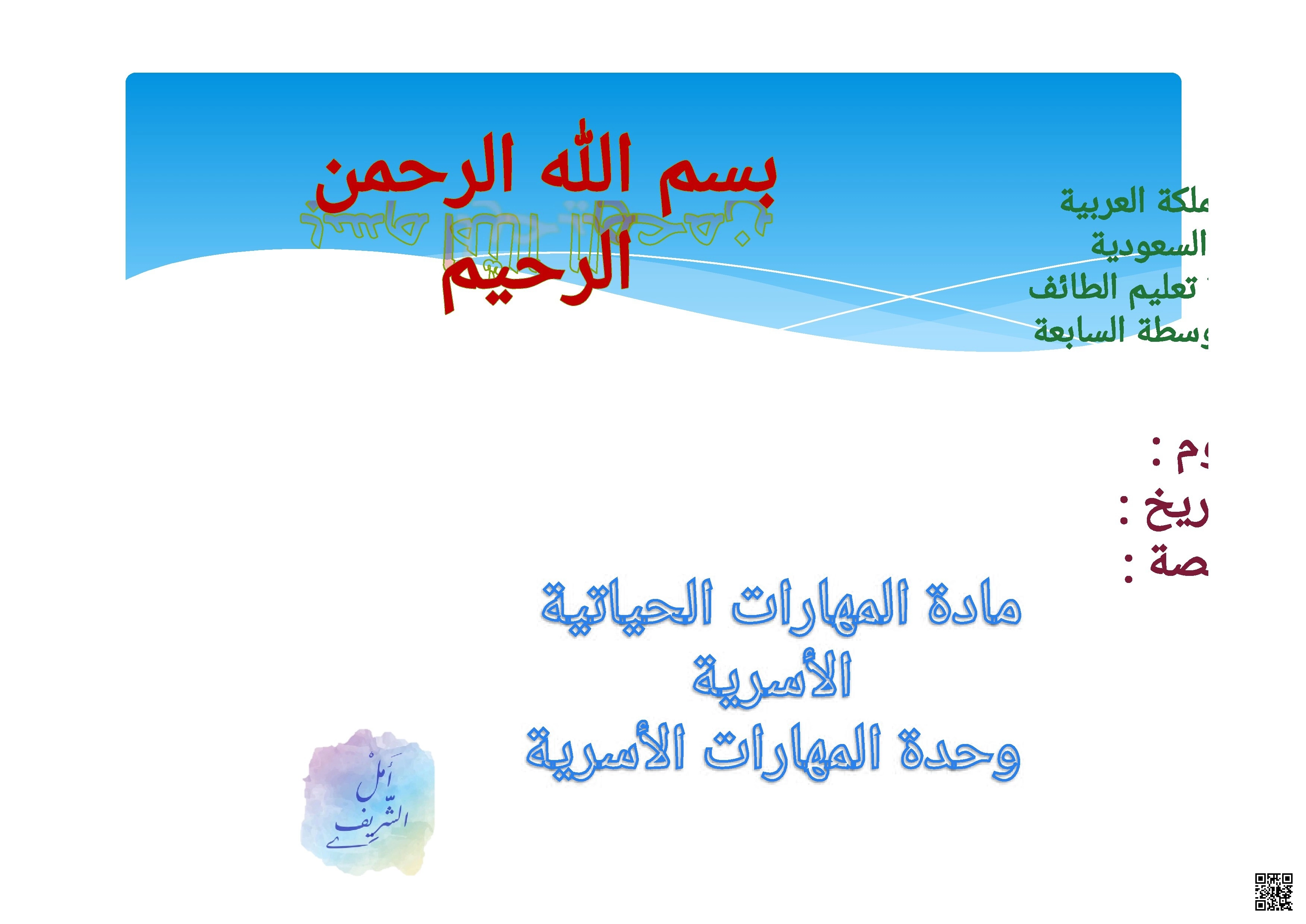 شرح درس الأجهزة المنزلية ملف4