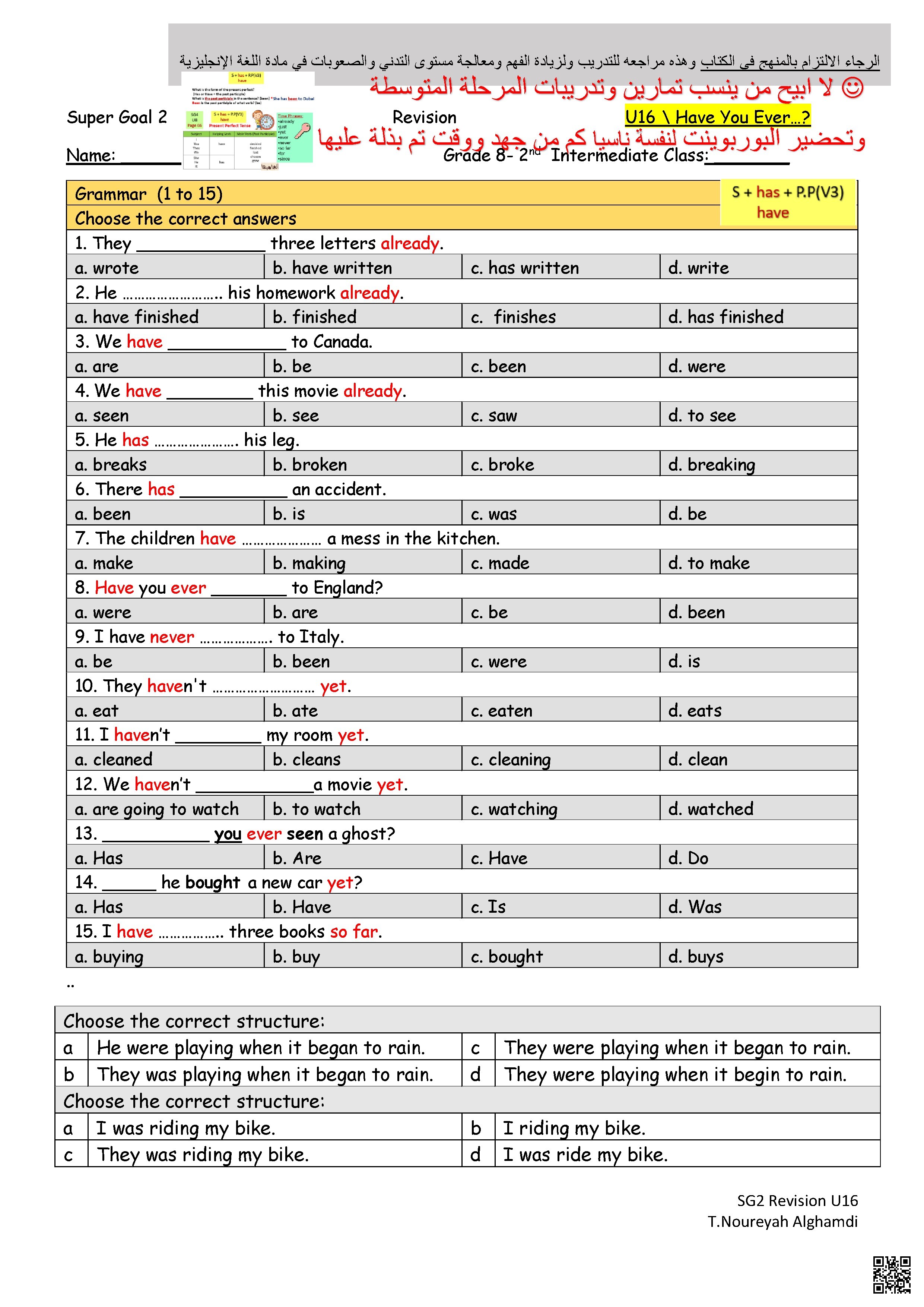مراجعة وتمارين تقوية لرفع مستوى التدني ورفع نواتج التعلم الوحدة 16 غير محلول - لغة انجليزية - الصف الصف الثاني المتوسط - الفصل الفصل الثاني