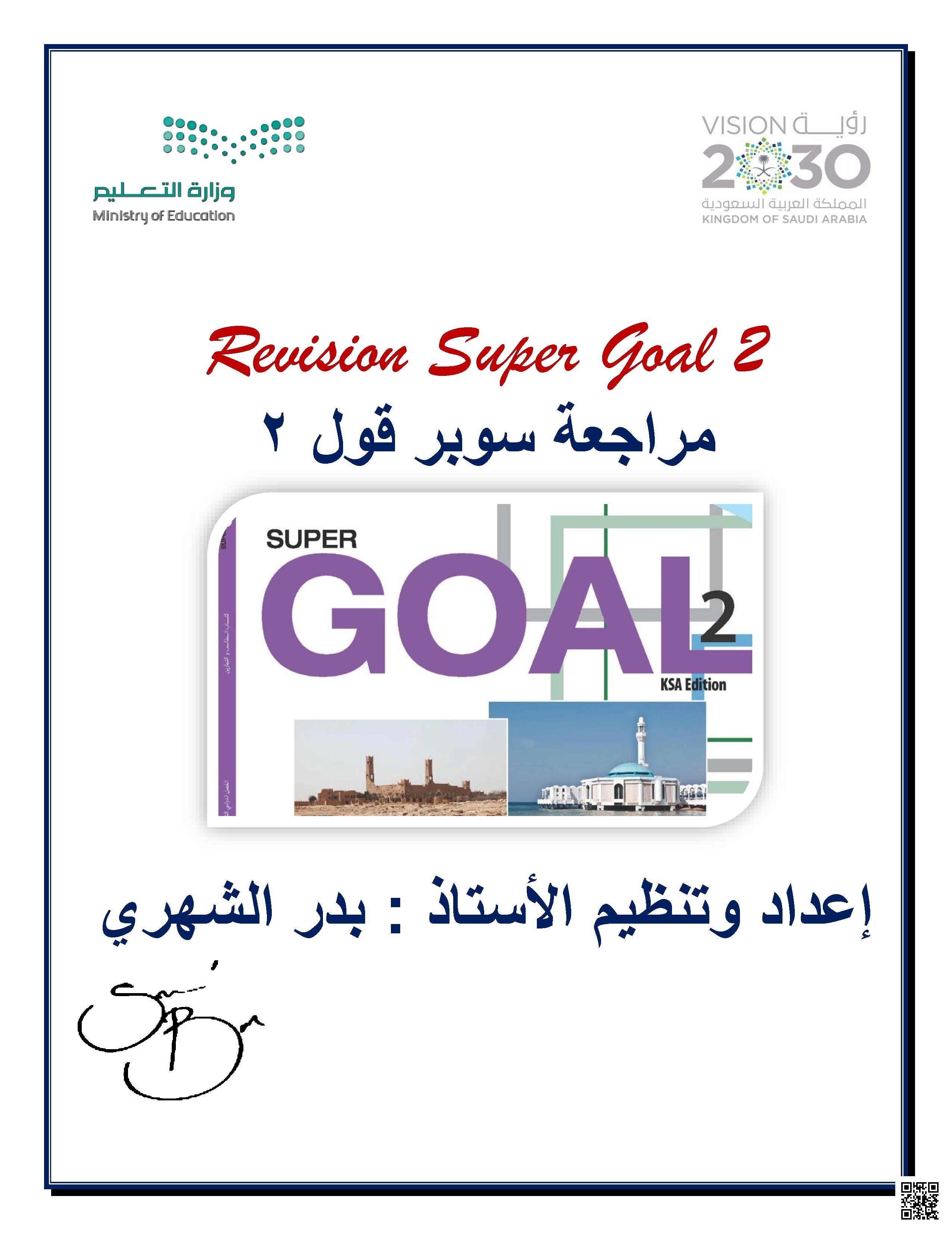 حلول نموذج أول اختبار مراجعة للمنهج للوحدات 9 إلى 16 - لغة انجليزية - الصف الصف الثاني المتوسط - الفصل الفصل الثاني