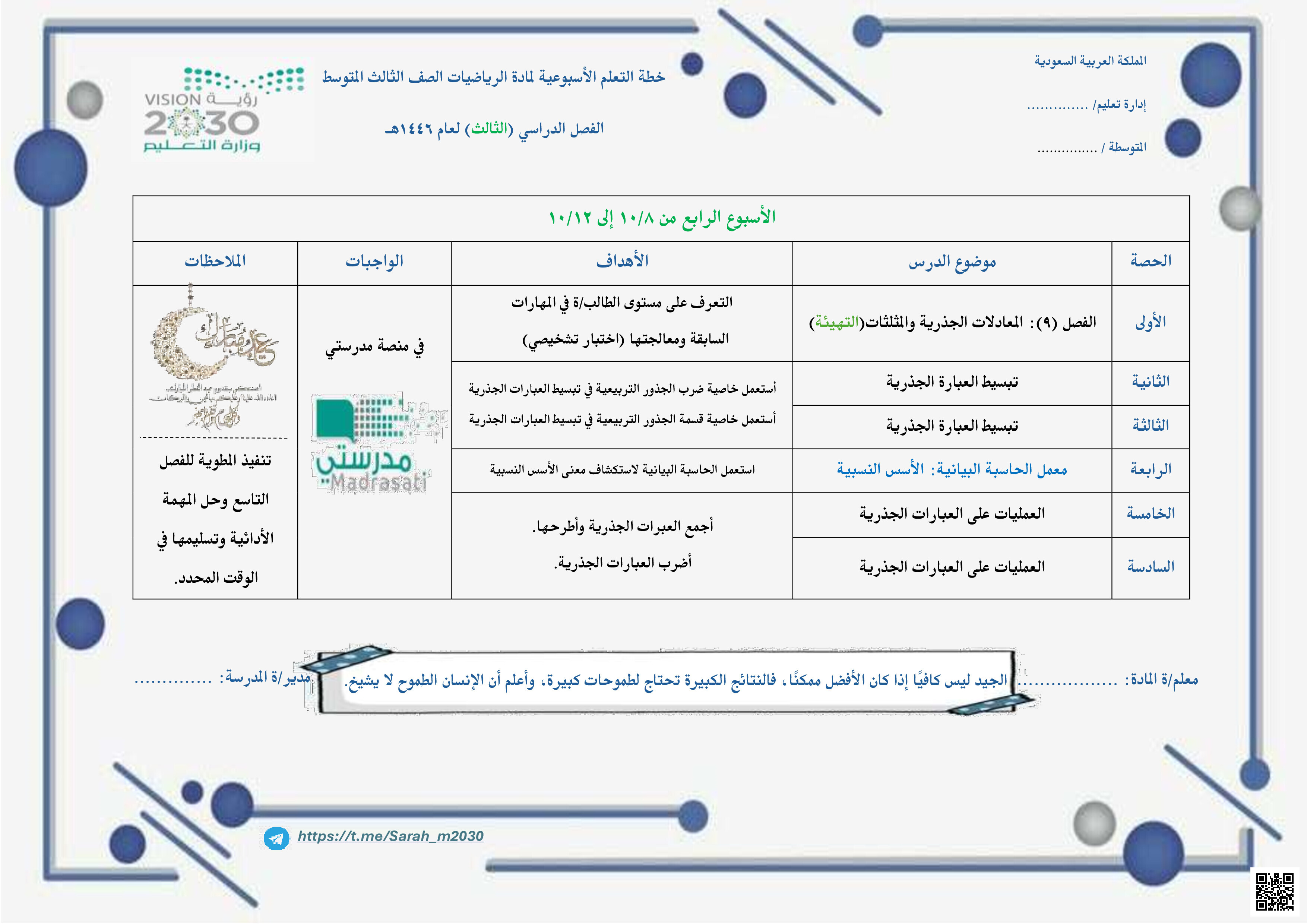 خطة الأسبوع الرابع مع الأهداف - رياضيات - الصف الصف الثالث المتوسط - الفصل الفصل الثالث