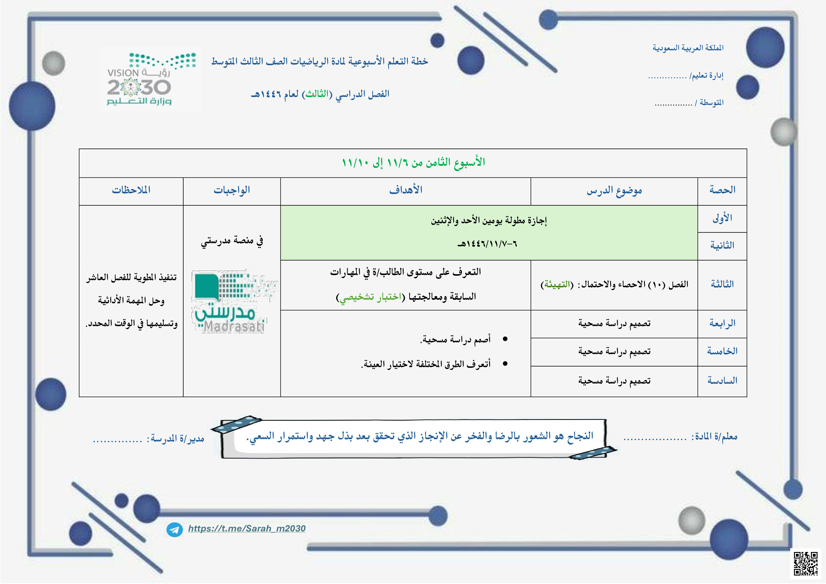 الخطة التعليمية للأسبوع الثامن - رياضيات - الصف الصف الثالث المتوسط - الفصل الفصل الثالث