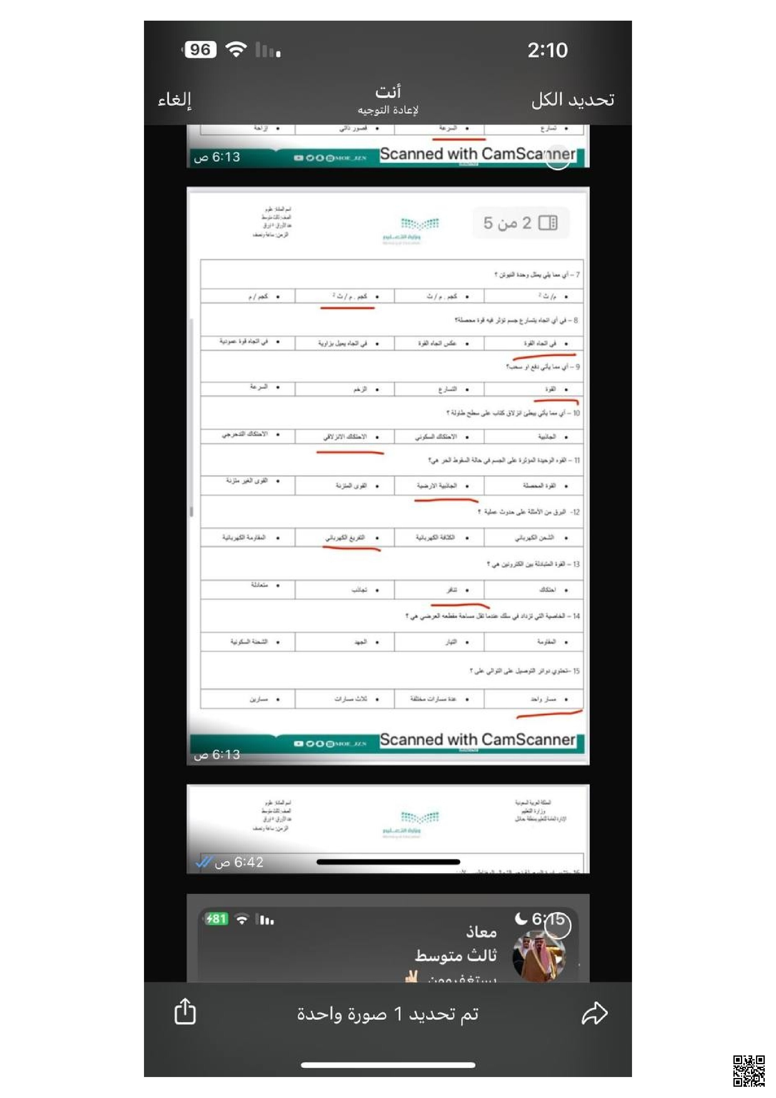 اختبار مركزي محلول في حائل - علوم - الصف الصف الثالث المتوسط - الفصل الفصل الثالث