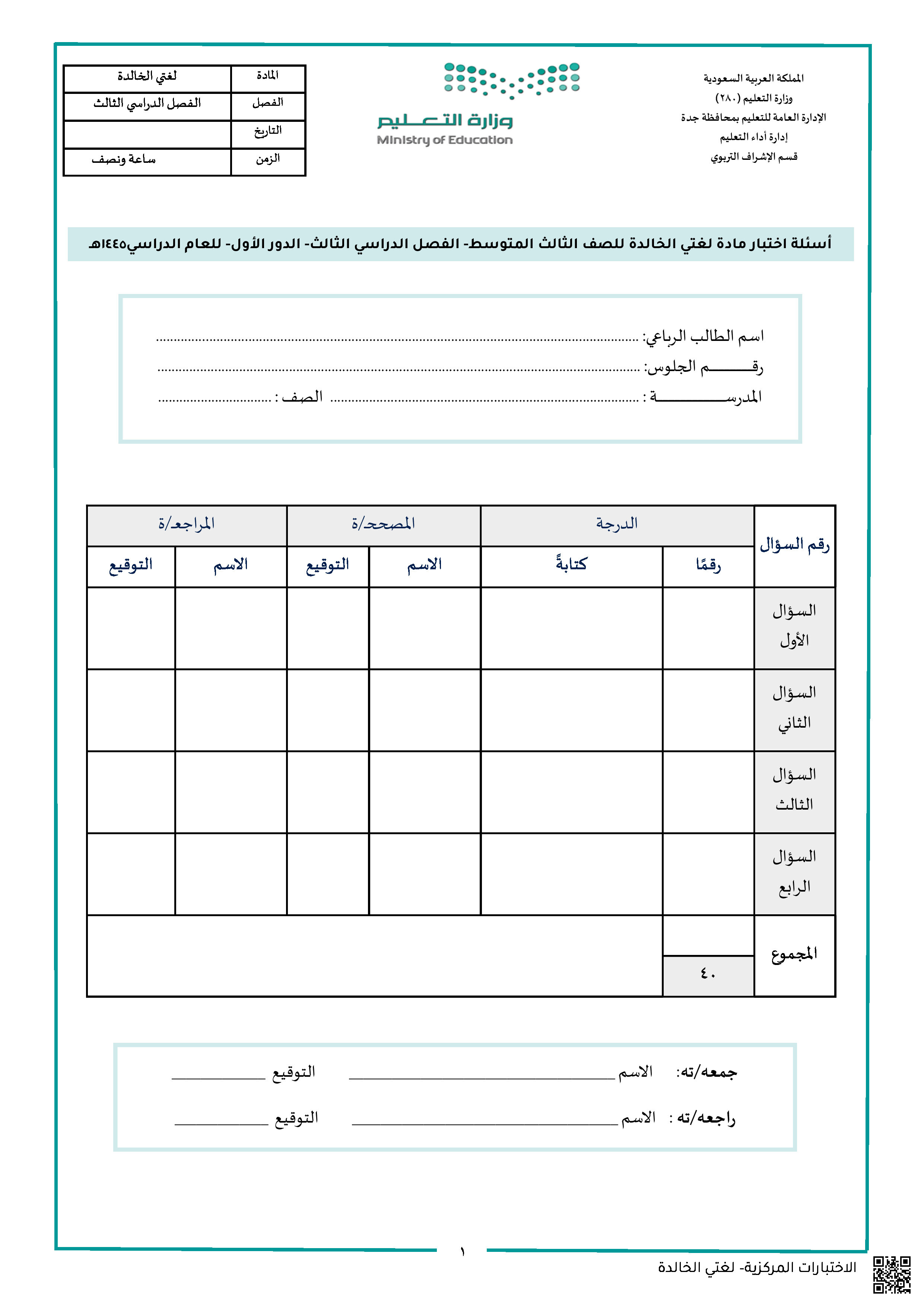 اختبار مركزي الدور الأول 1445ه‍ - اجتماعيات - الصف الصف الثالث المتوسط - الفصل الفصل الثالث