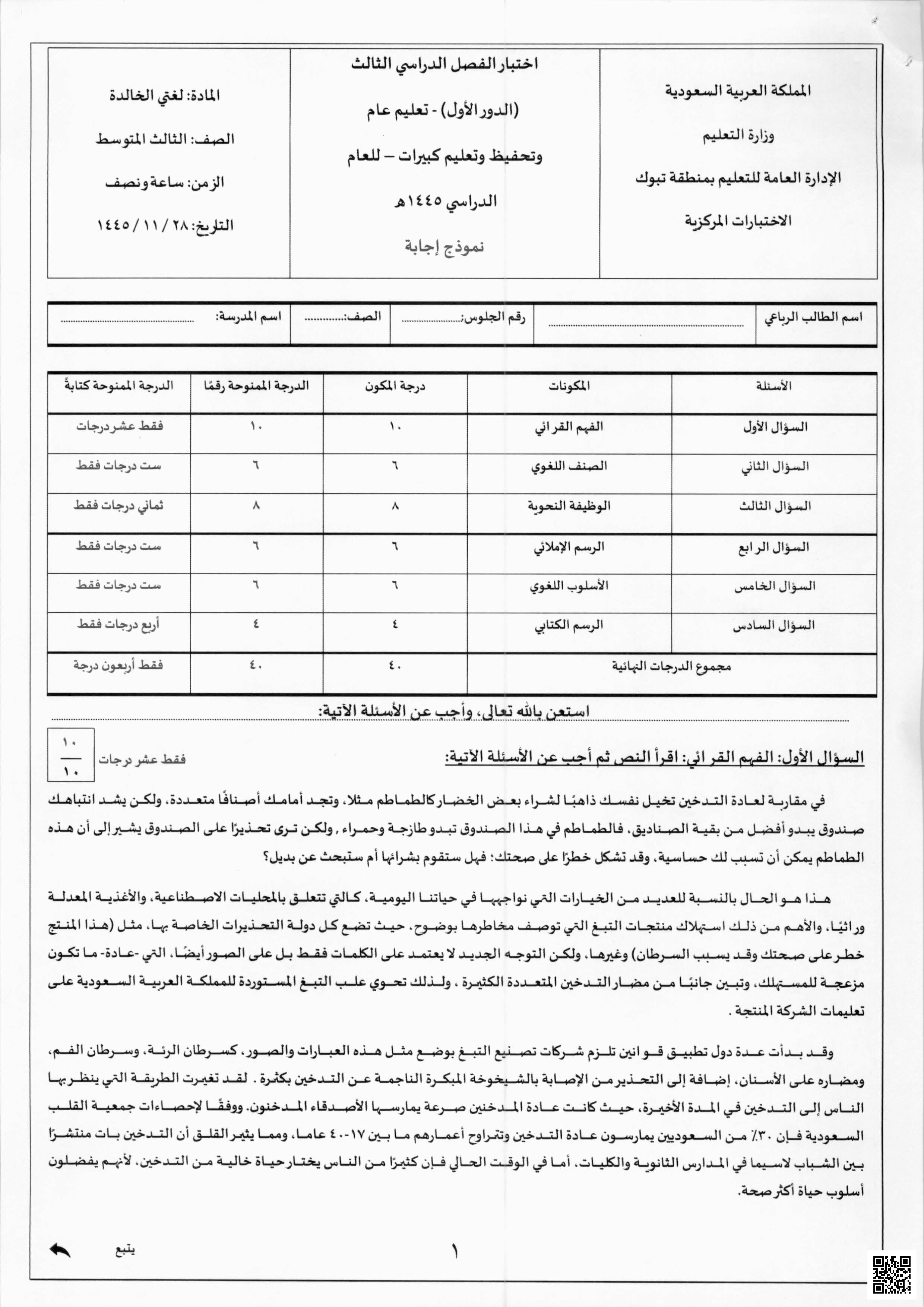 اختبار لغتي المركزي محلول نموذج 2 بمحافظة تبوك - لغة عربية - الصف الصف الثالث المتوسط - الفصل الفصل الثالث