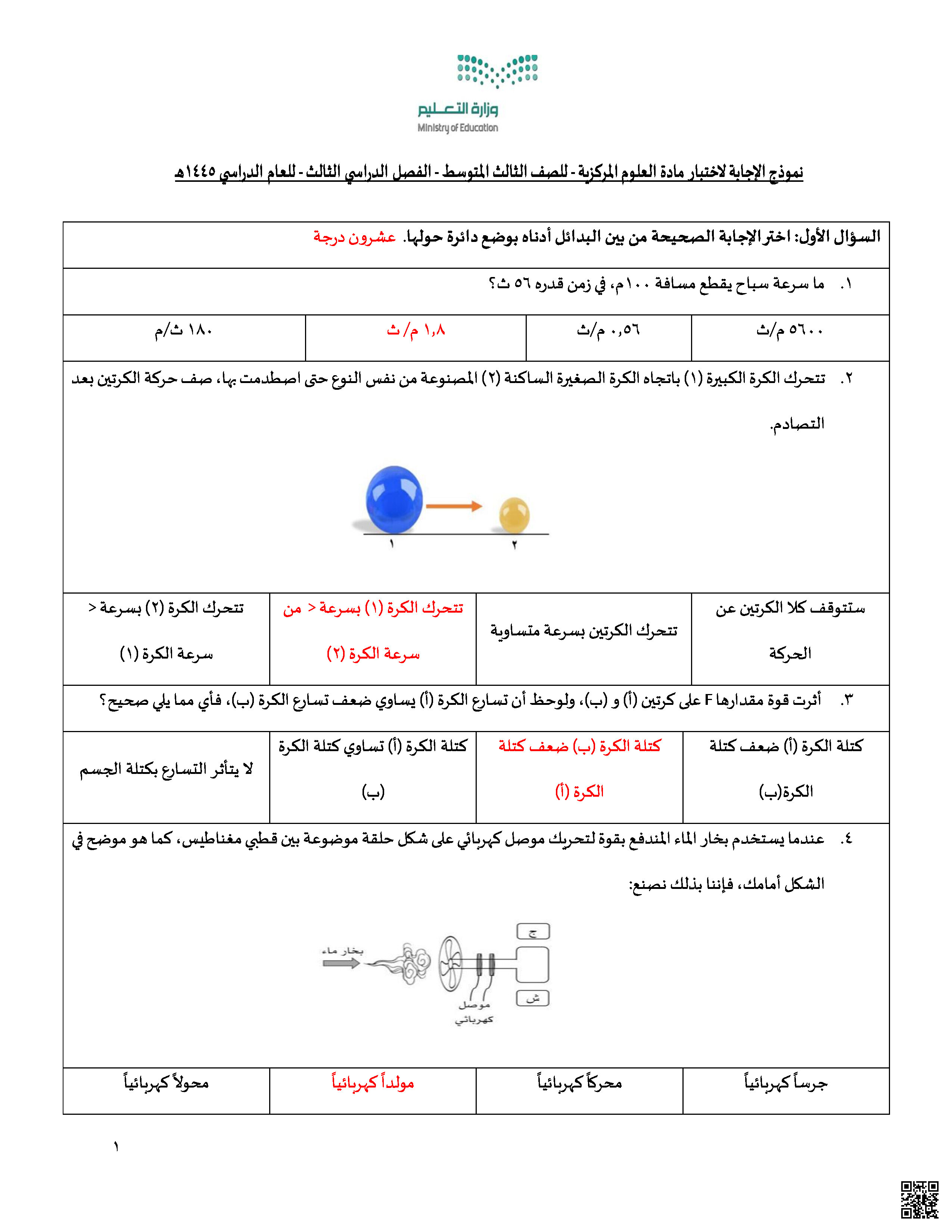 الإجابة على الاختبار المركزي نموذج 2 - علوم - الصف الصف الثالث المتوسط - الفصل الفصل الثالث